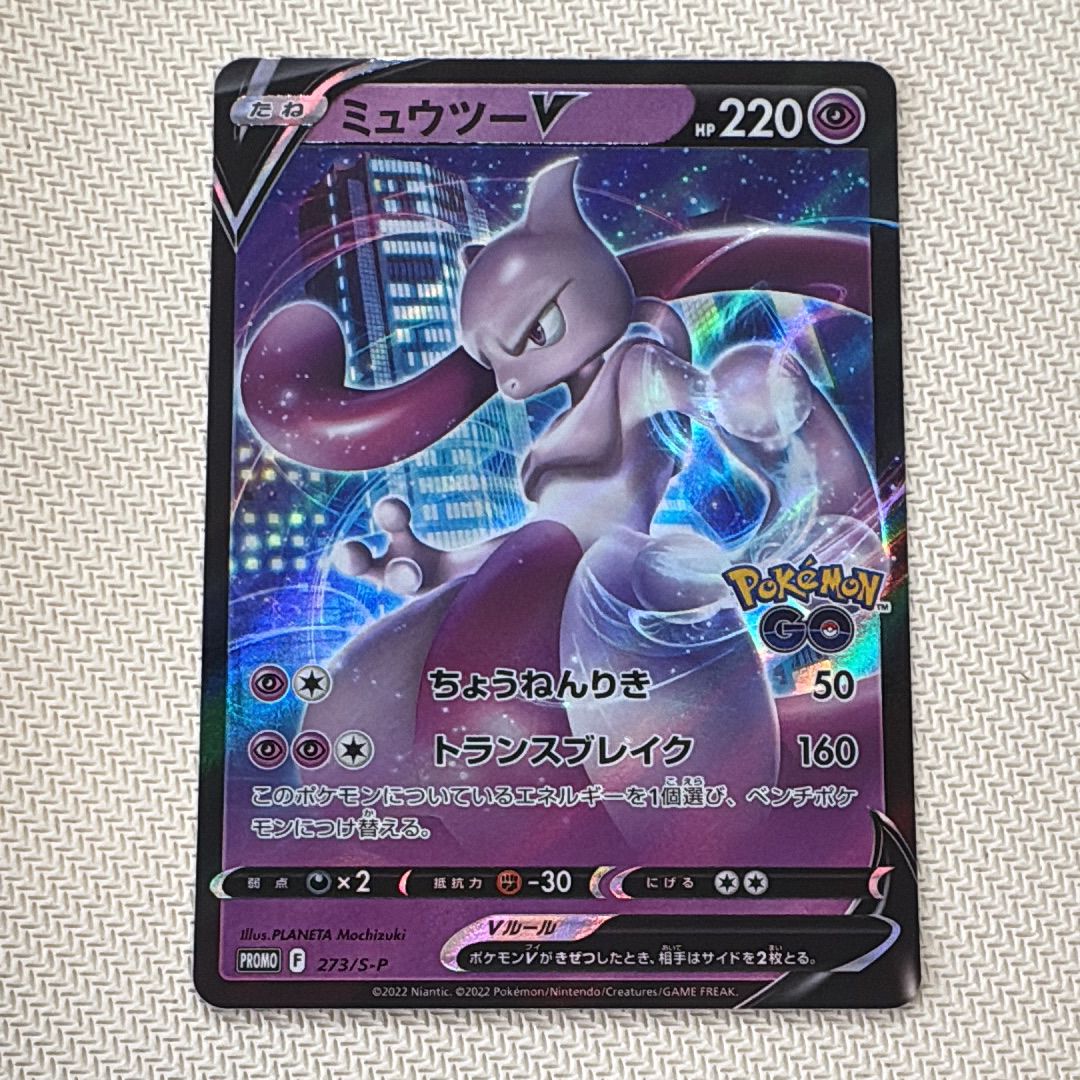 ミュウツーV: プロモ[S-P 273](プロモーションカード「S-P」)