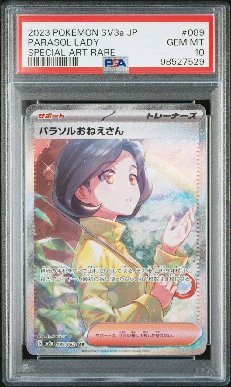 パラソルおねえさん SAR[SV3a 089/062](強化拡張パック「レイジングサーフ」)
