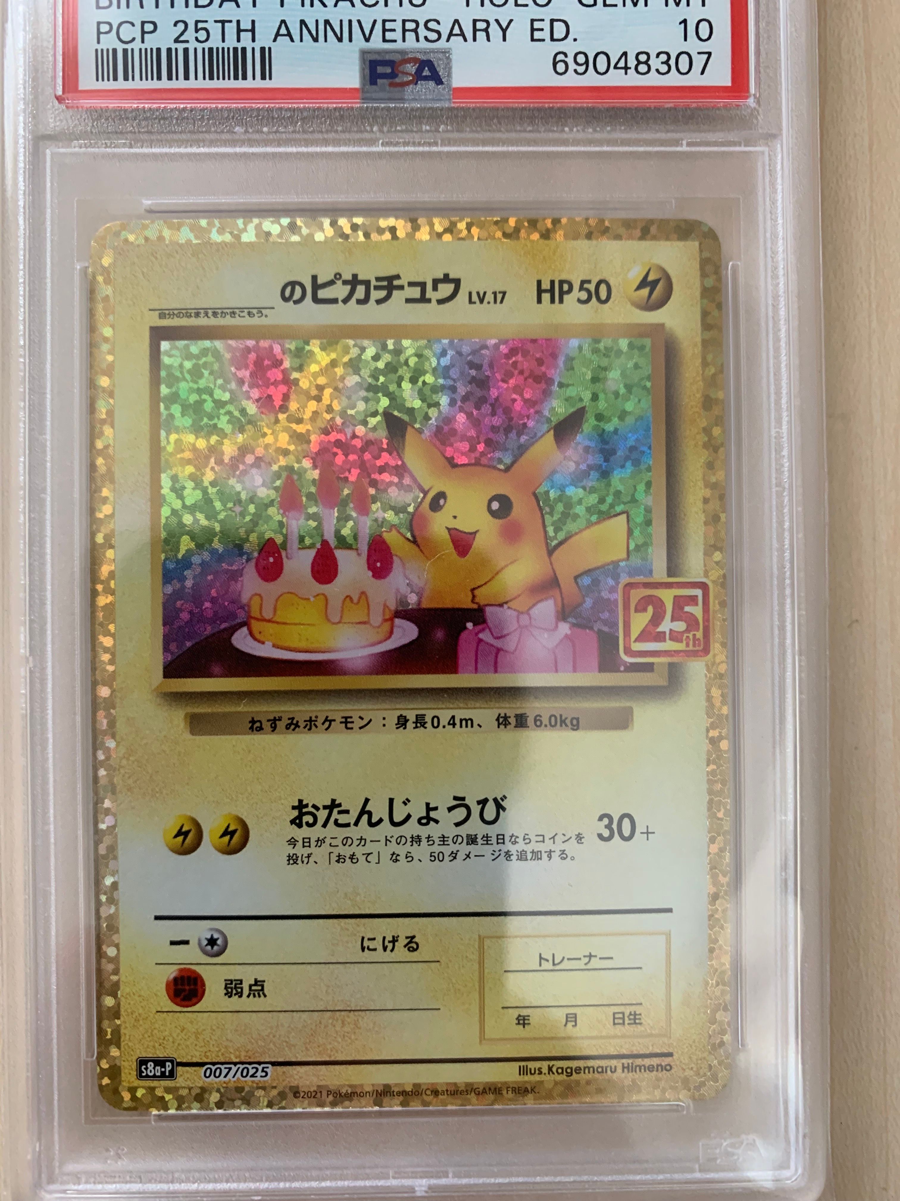 _のピカチュウ: プロモ (お誕生日ピカチュウ) [S8a-P 007/025](プロモカードパック 25th ANNIVERSARY edition)