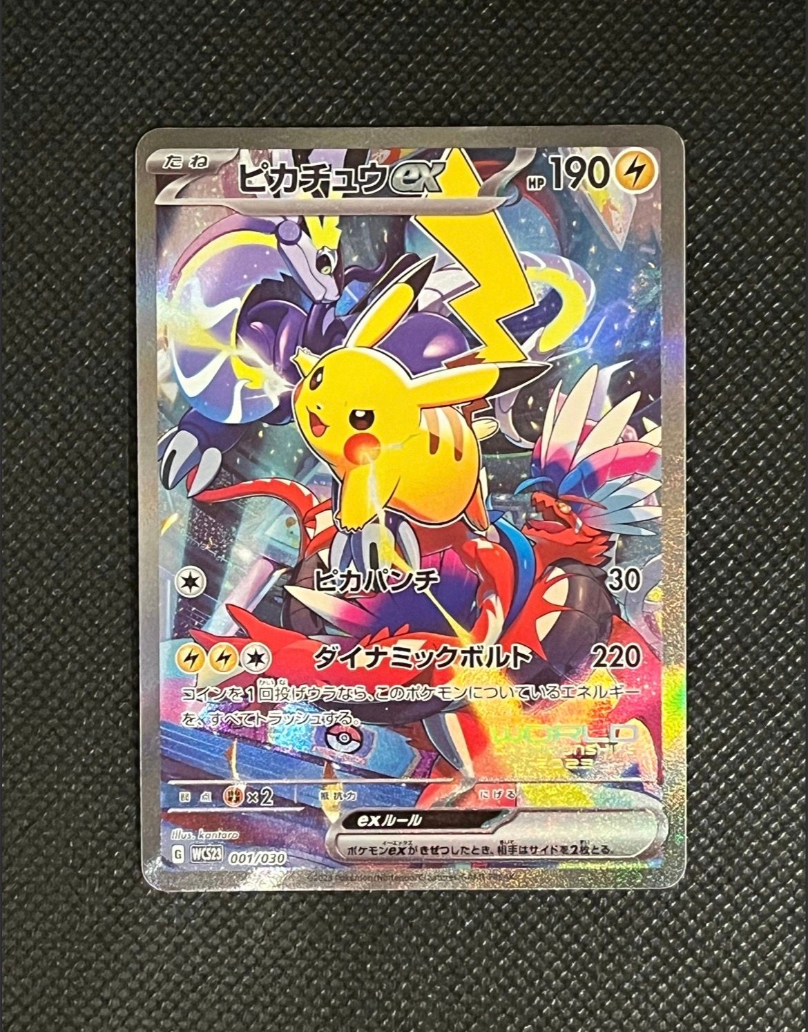 ピカチュウex [WCS23 001/030](ポケモンワールドチャンピオンシップス2023横浜 記念デッキ「ピカチュウ」)
