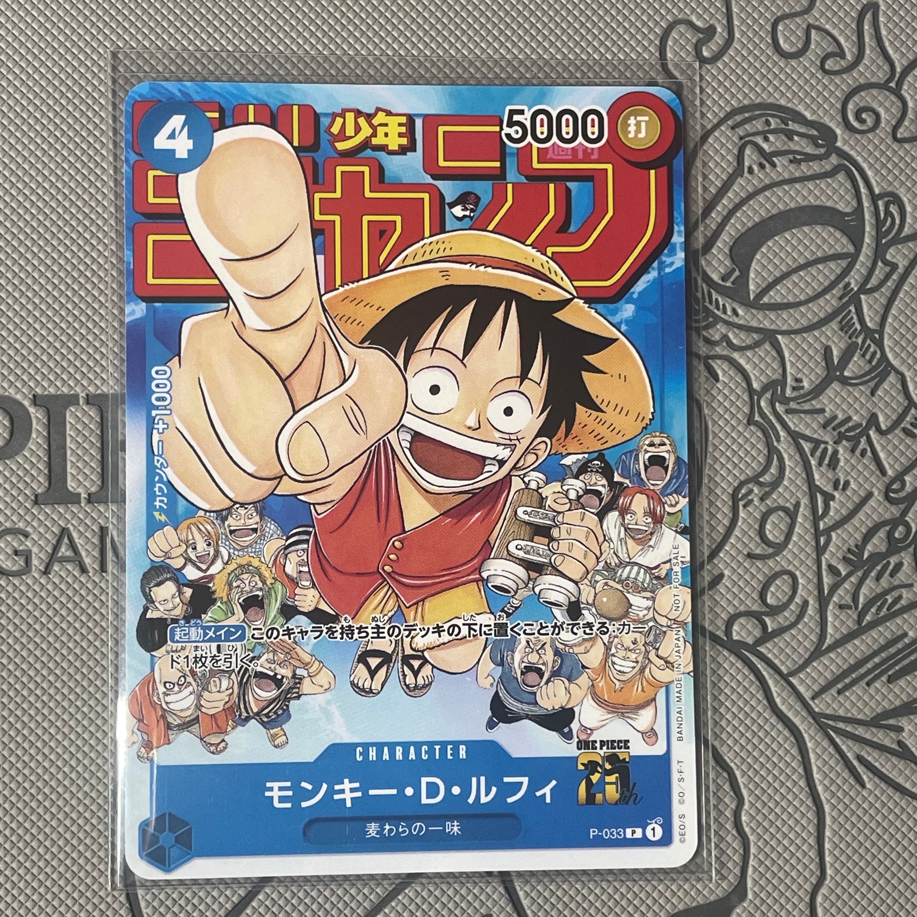 モンキー・D・ルフィ [P-033]  (週刊少年ジャンプ2023年1月7日号 付録)