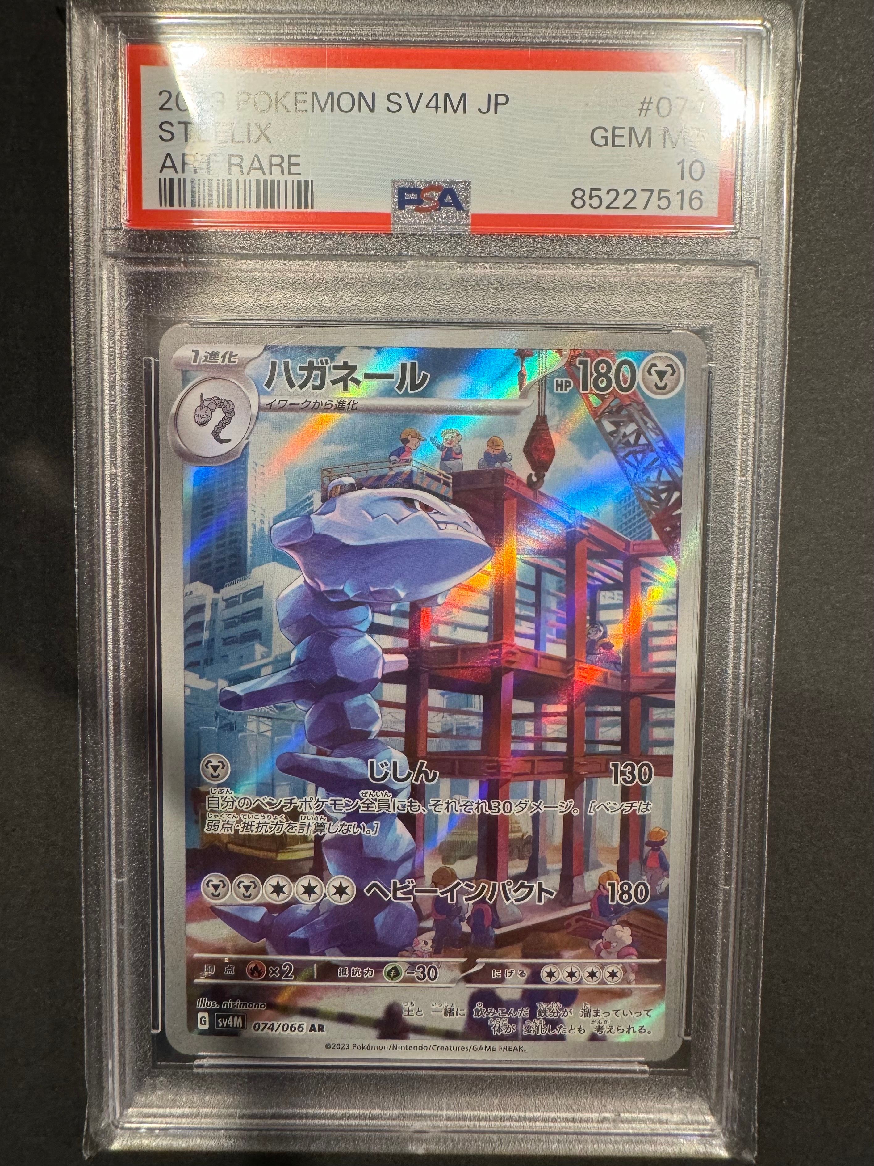 Steelix AR[SV4M 074/066](Expansion Pack "A glimpse of the future")