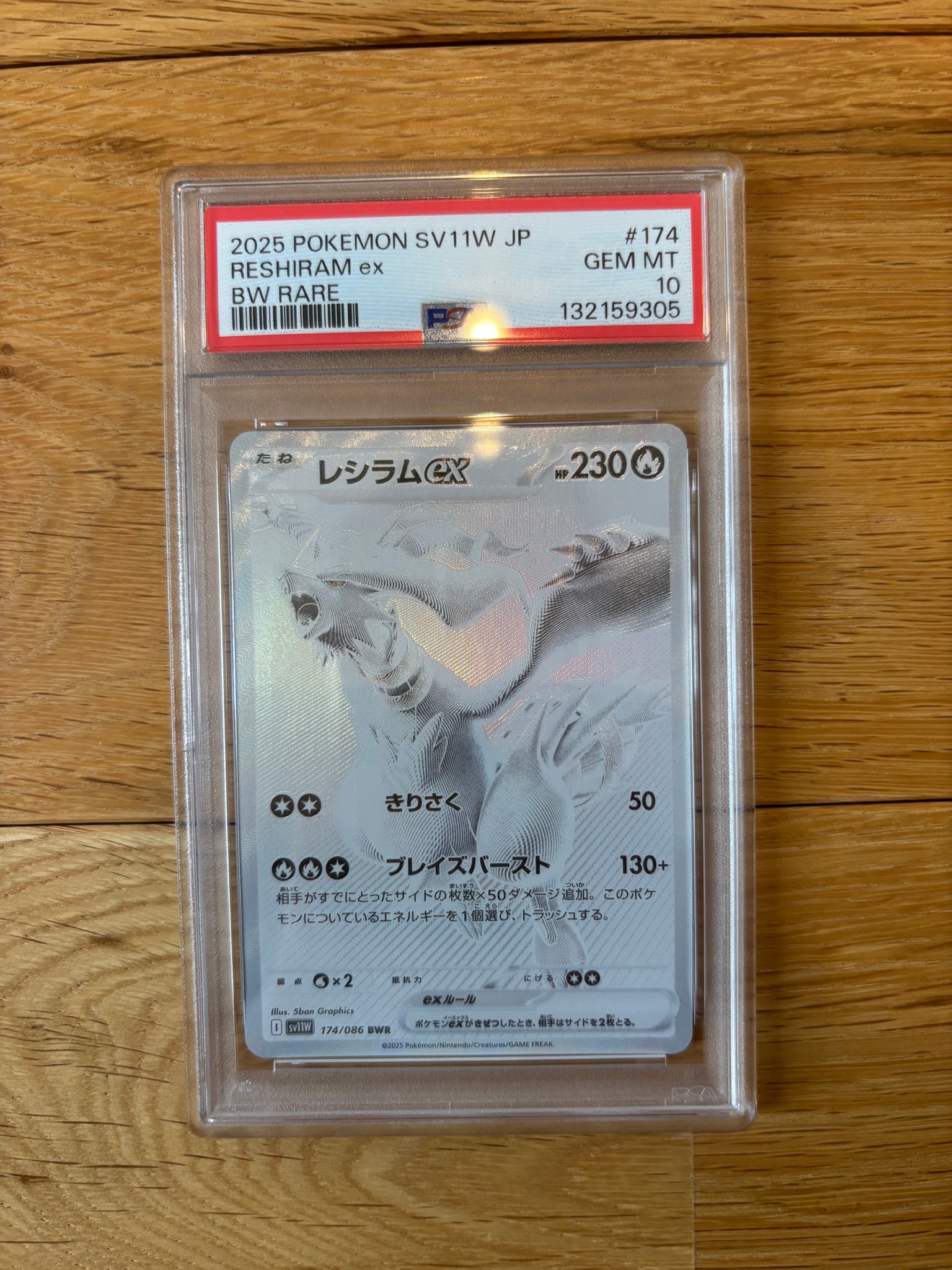 PSA10】レシラムex BWR [SV11W 174/086](拡張パック「ホワイトフレア