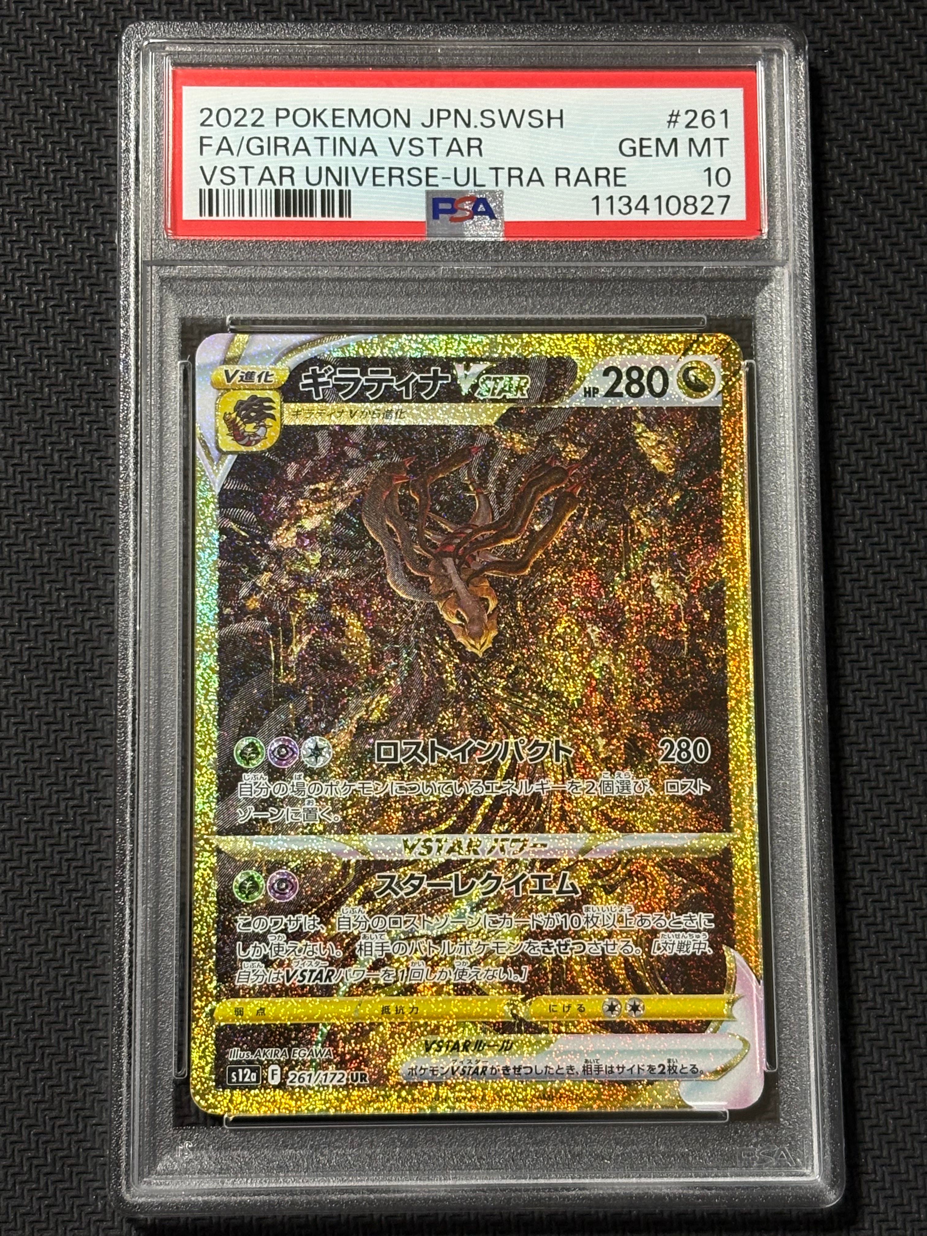 ギラティナVSTAR UR[s12a 261/172](ハイクラスパック「VSTARユニバース」)