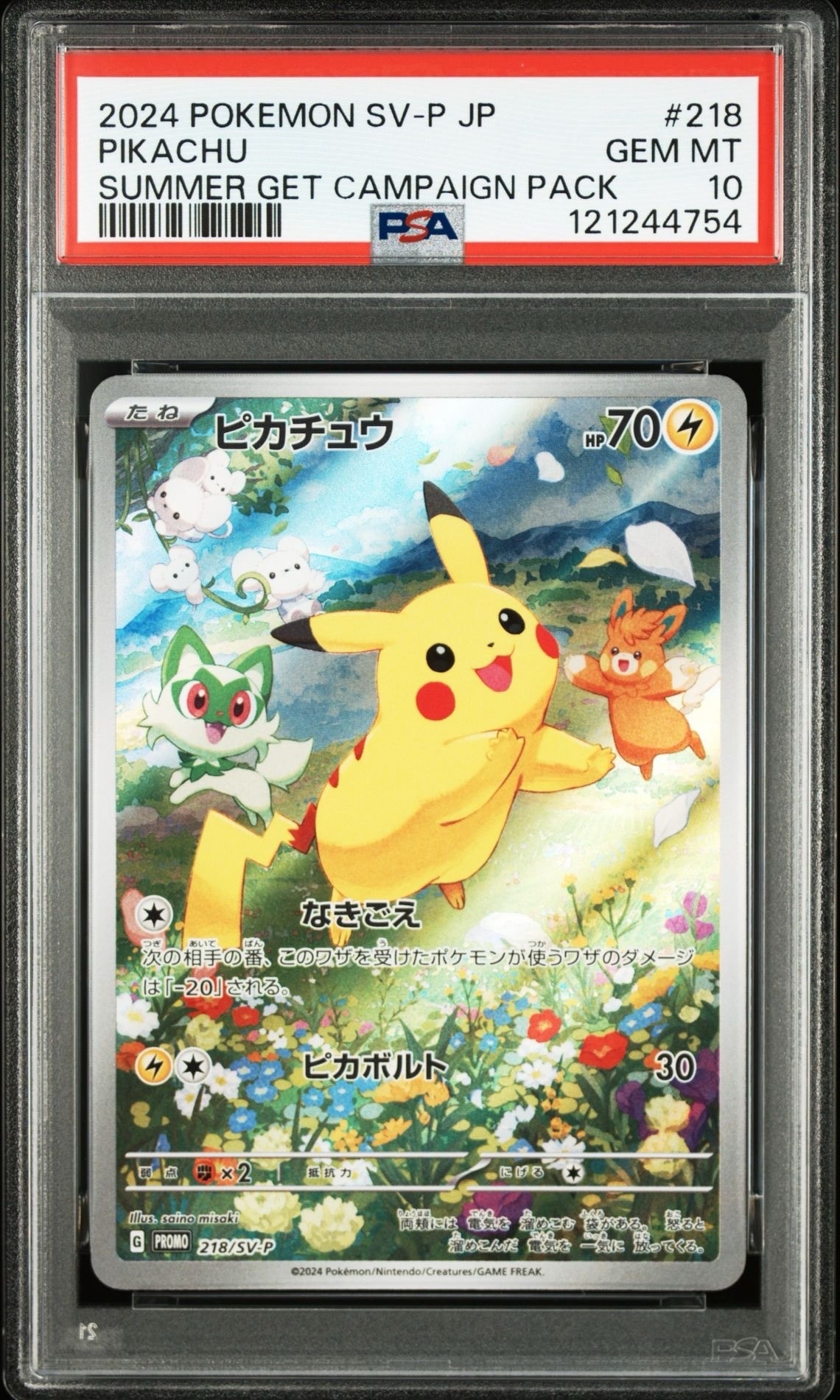 ピカチュウ P [SV-P 218](プロモカードパック「ポケカの夏がキタ!プロモカードGetキャンペーン!」)