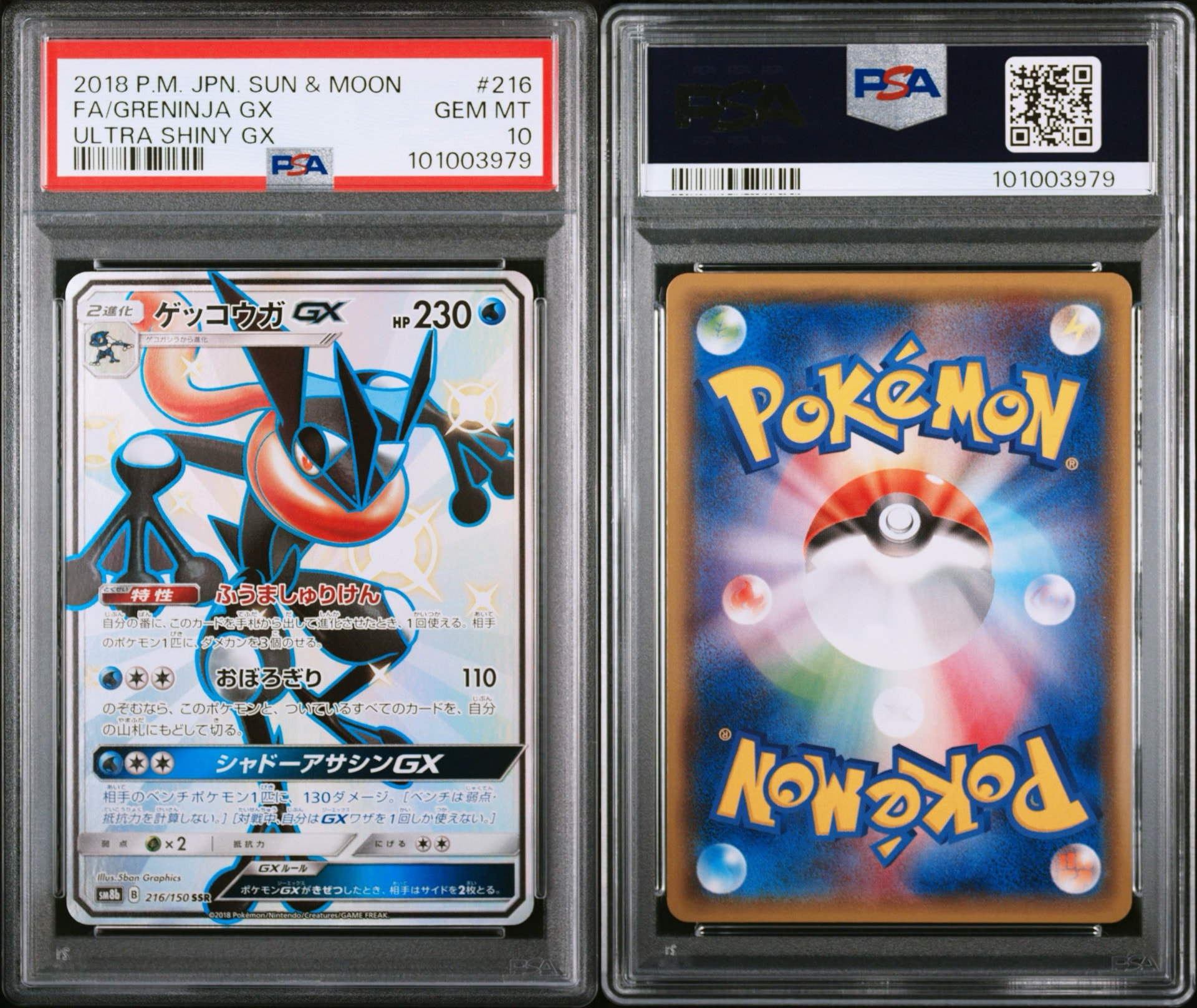PSA10】ゲッコウガGX SSR[SM8b 216/150](ハイクラスパック「GXウルトラ