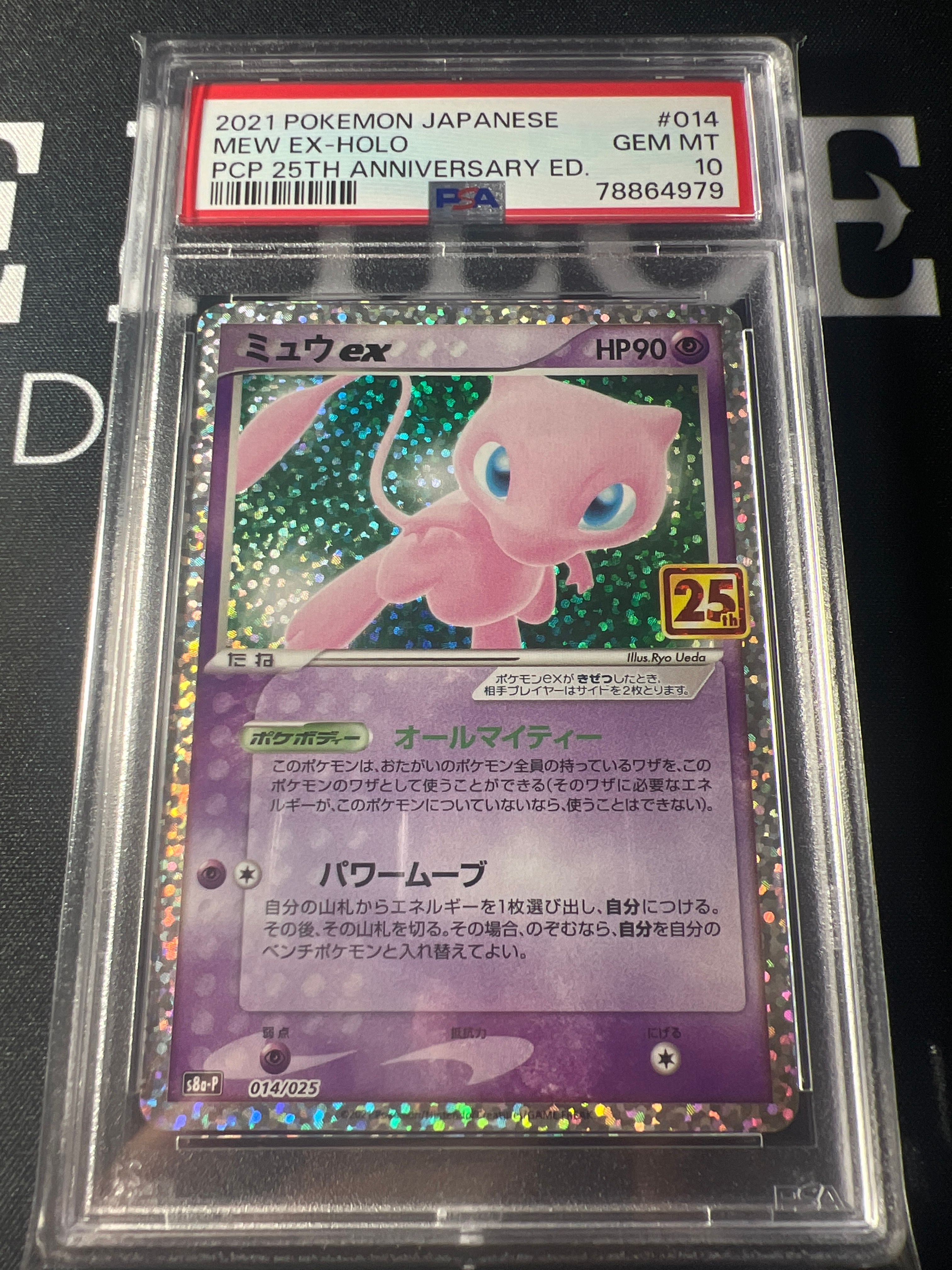 ミュウex: プロモ[S8a-P 014/025](プロモカードパック 25th ANNIVERSARY edition)