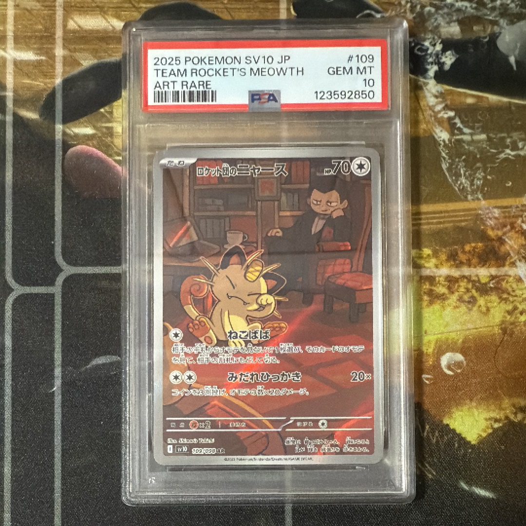 ロケット団のニャース AR [SV10 109/098](拡張パック「ロケット団の栄光」)