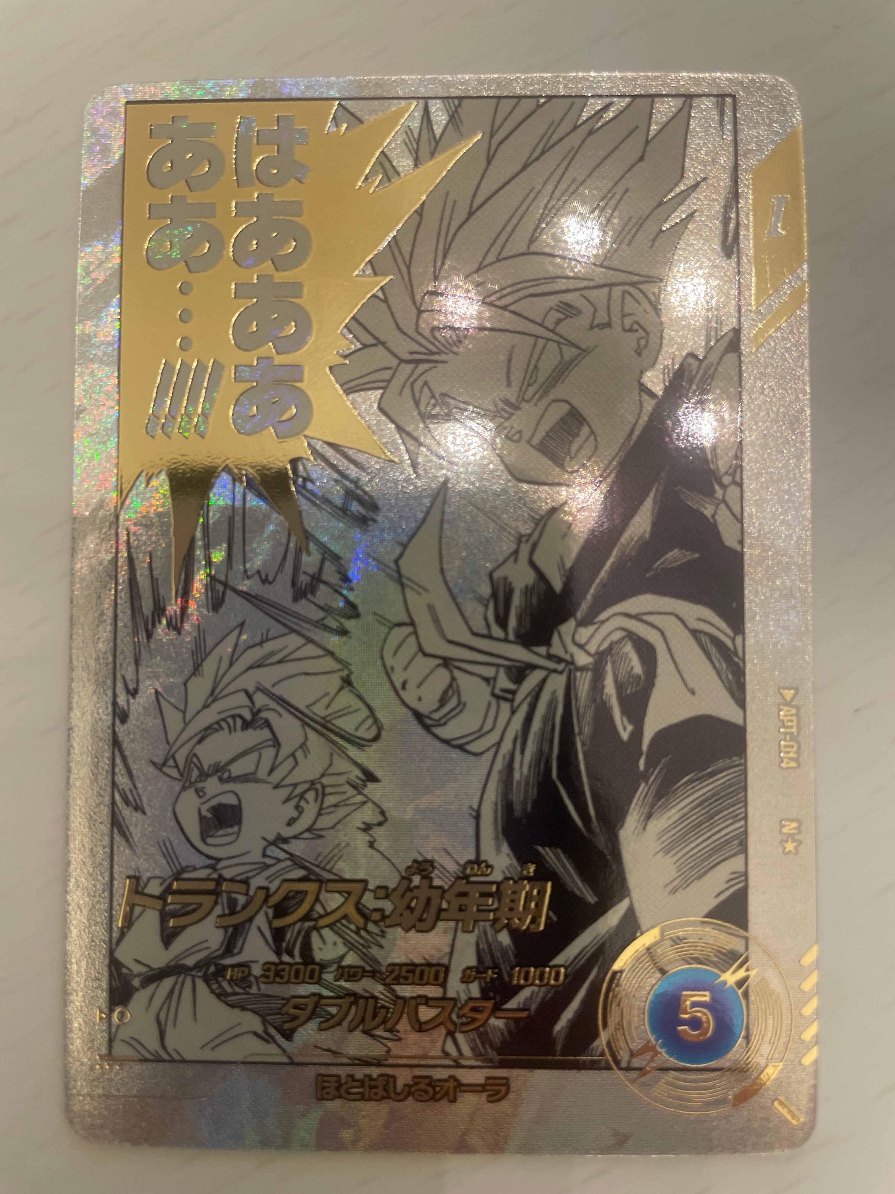 トランクス : 幼年期 N★ [APT-014](アドバンスパック「ドラゴンボール 40th アニバーサリー エディション」)