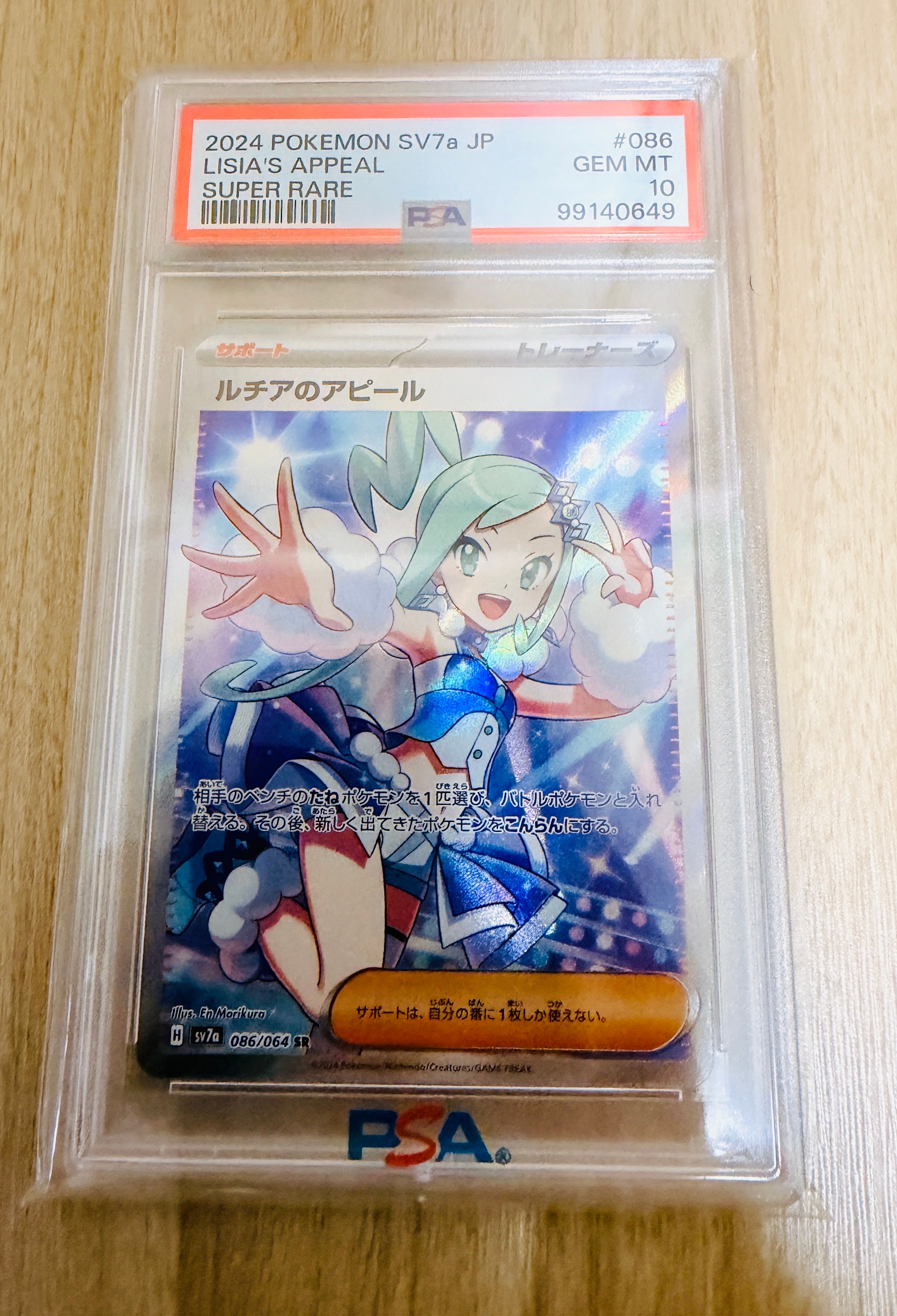 ルチアのアピール SR [SV7a 086/064](強化拡張パック「楽園ドラゴーナ」)