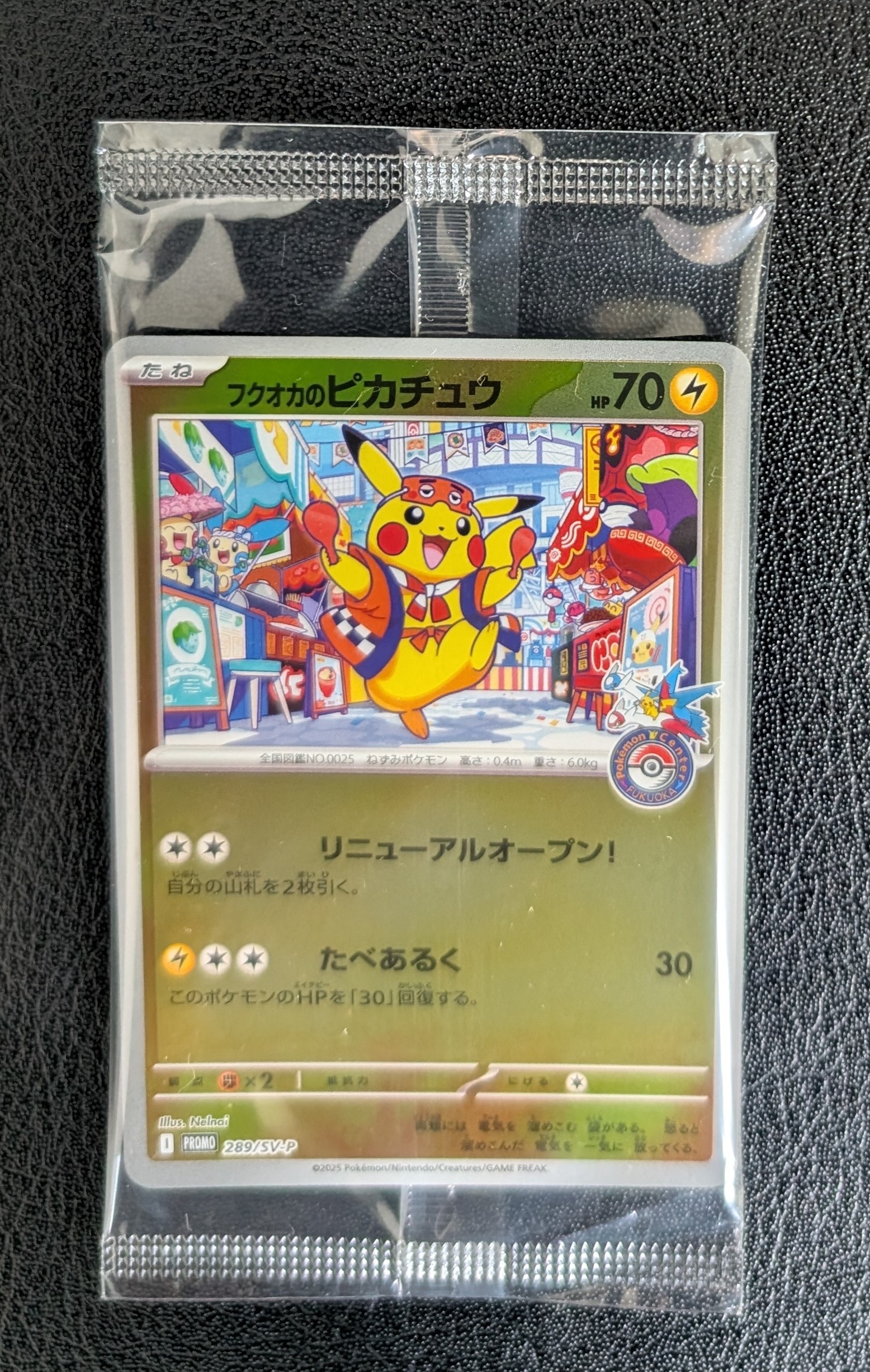 フクオカのピカチュウ P [SV-P 289](スペシャルBOX「ポケモンセンターフクオカ」)