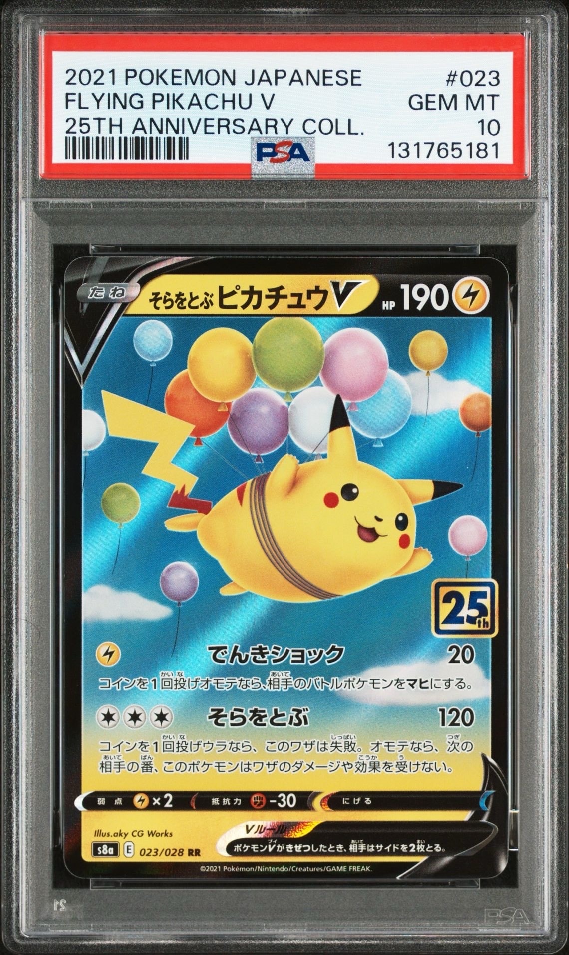 そらをとぶピカチュウV RR[s8a 023/028](拡張パック「25th アニバーサリーコレクション」)