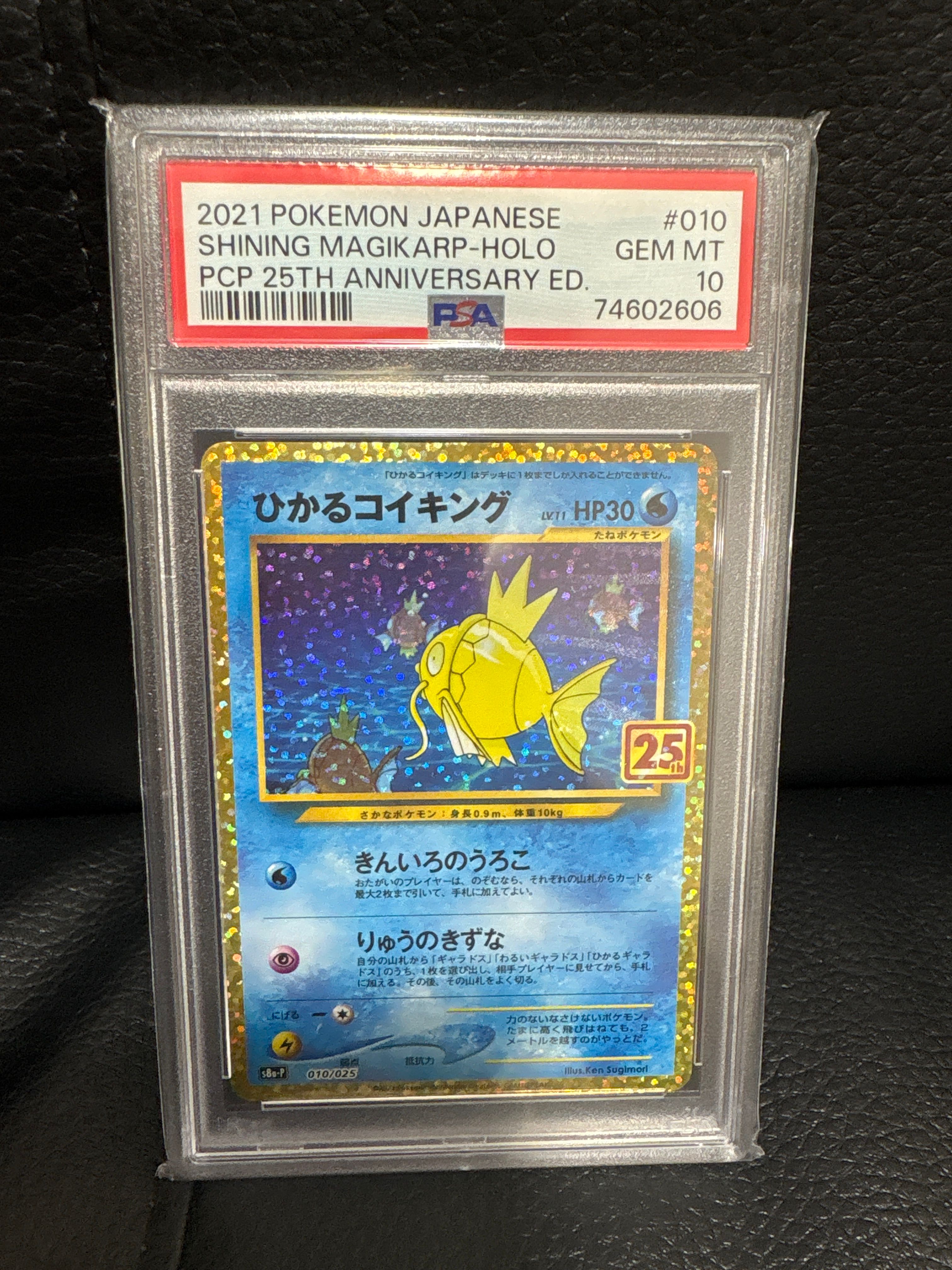 ひかるコイキング: プロモ[S8a-P 010/025](プロモカードパック 25th ANNIVERSARY edition)
