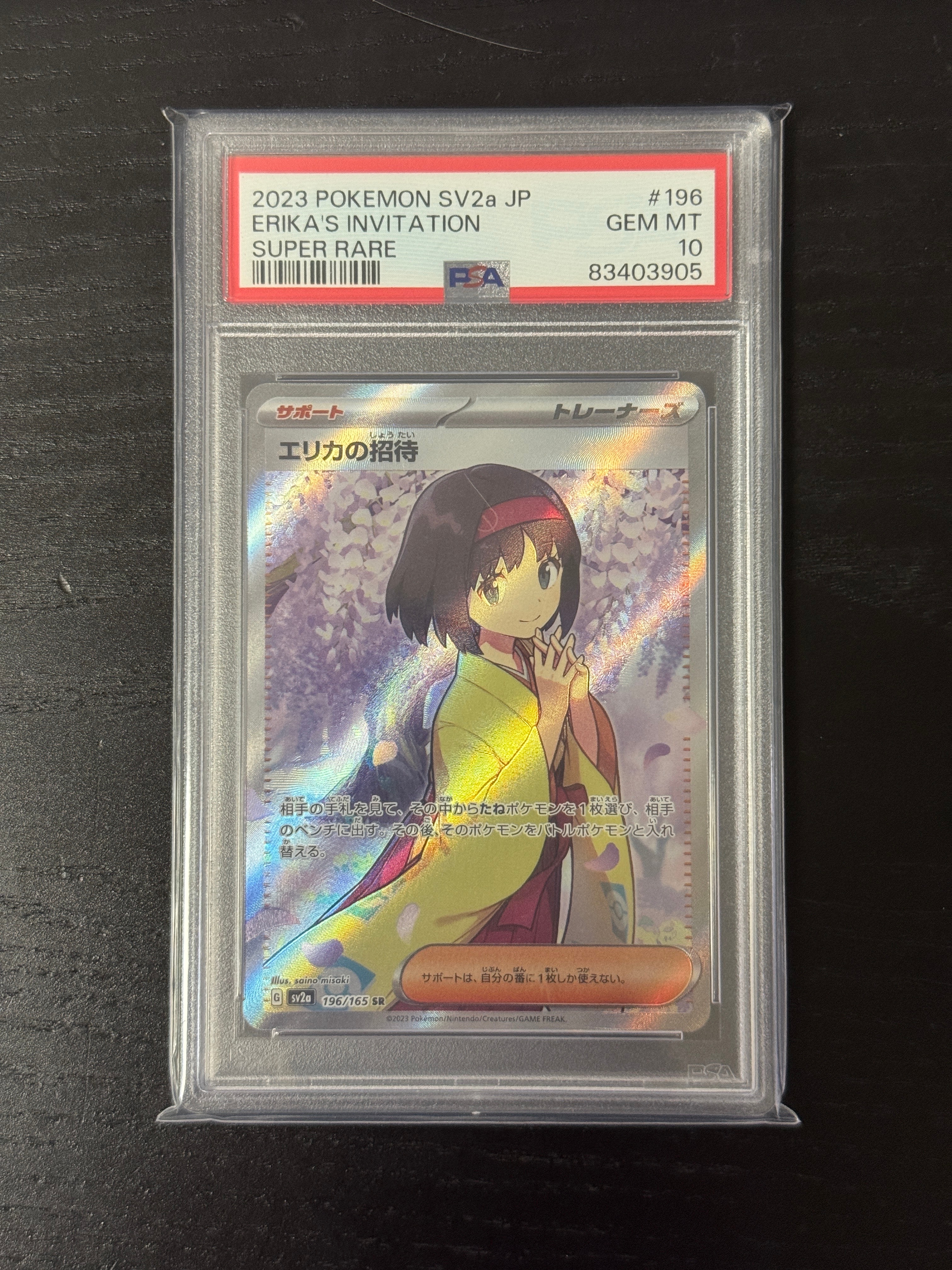 エリカの招待 SR[SV2a 196/165](強化拡張パック「ポケモンカード151」)
