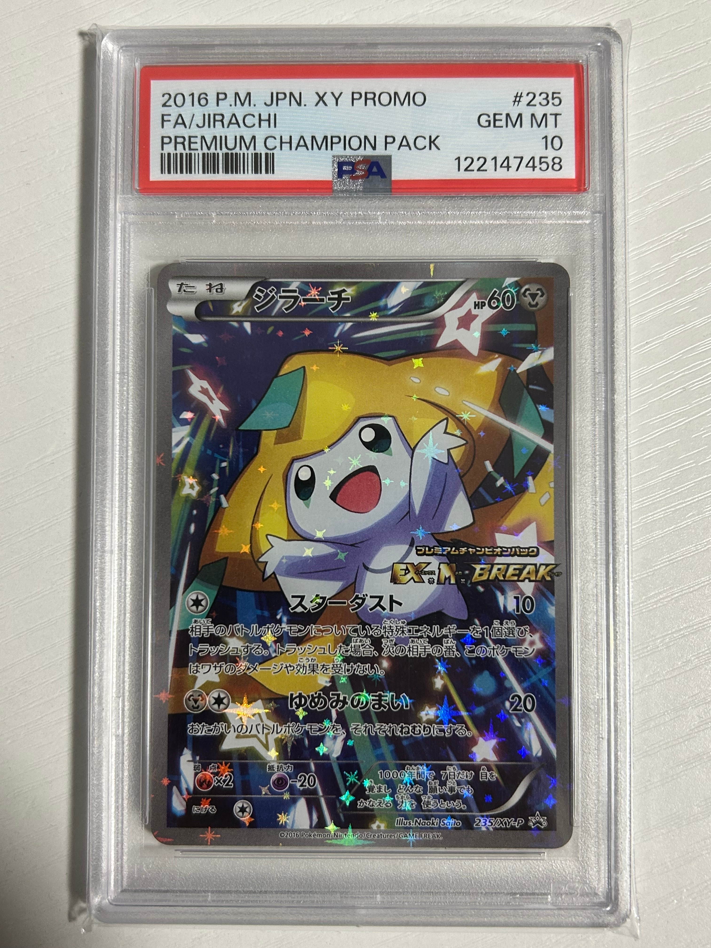 ジラーチ: プロモ[XY-P 235/XY-P](プロモーションカード「XY-P」)