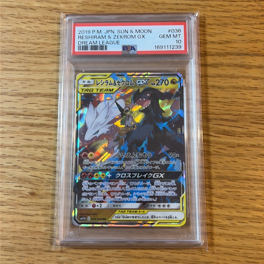 レシラム＆ゼクロムGX RR SM11b ドリームリーグ PSA9 PSA10】レシラム＆ゼクロムGX (N) RR[SM11b 036/049](強化拡張パック