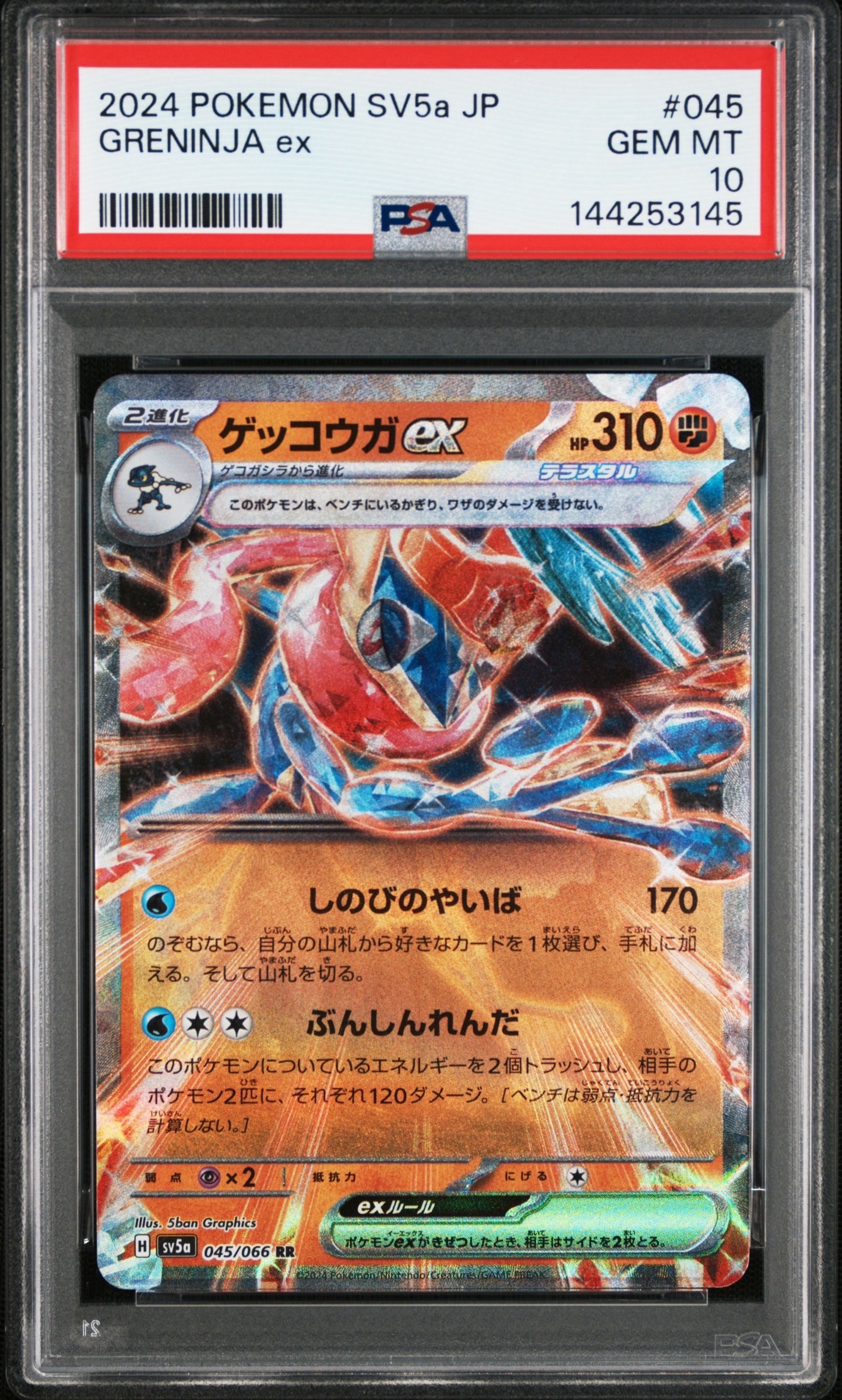 Greninja ex RR [SV5a 045/066](Enhanced Expansion Pack "Crimson Haze")
