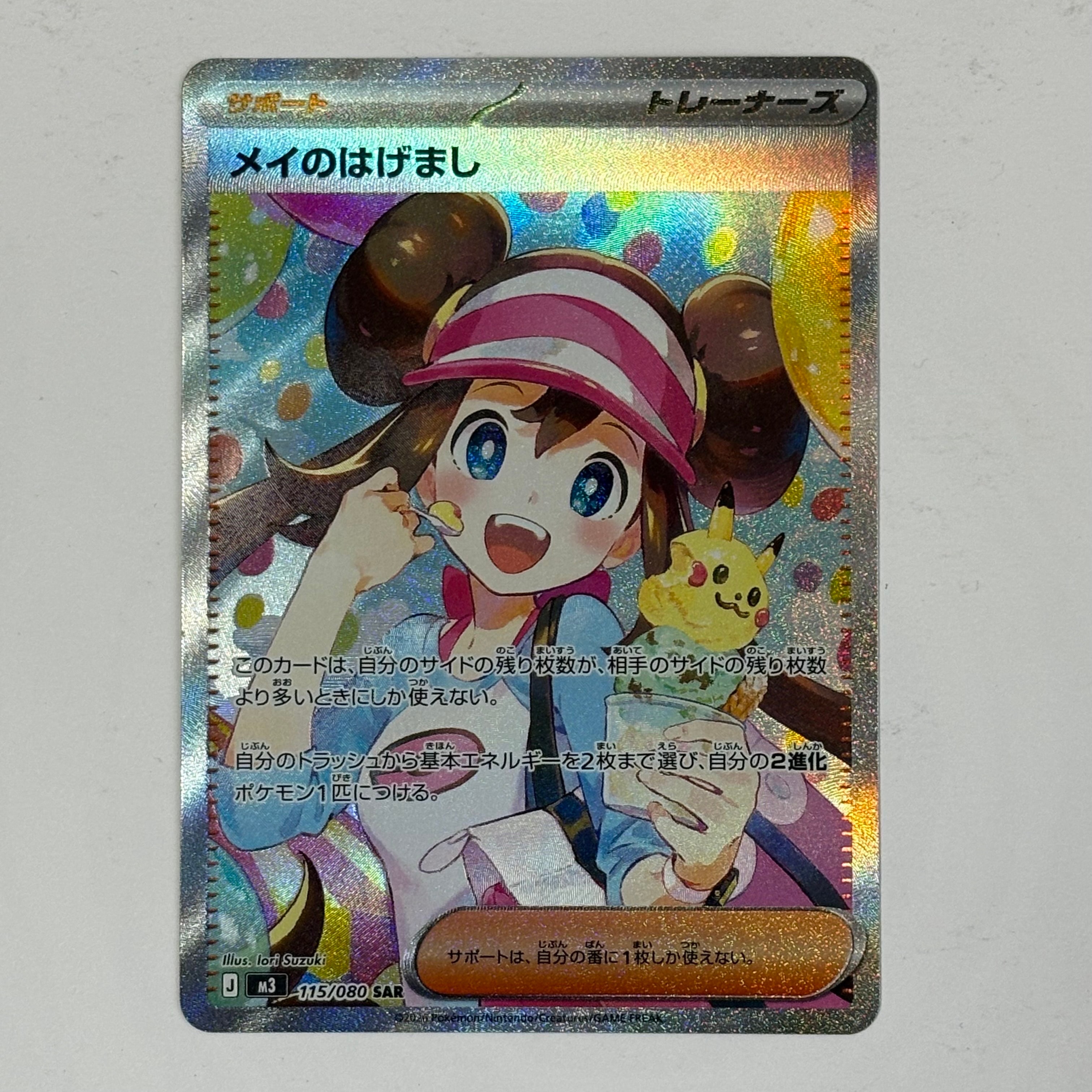 PSA10】メイのはげまし SAR [M3 115/080](拡張パック「ムニキスゼロ