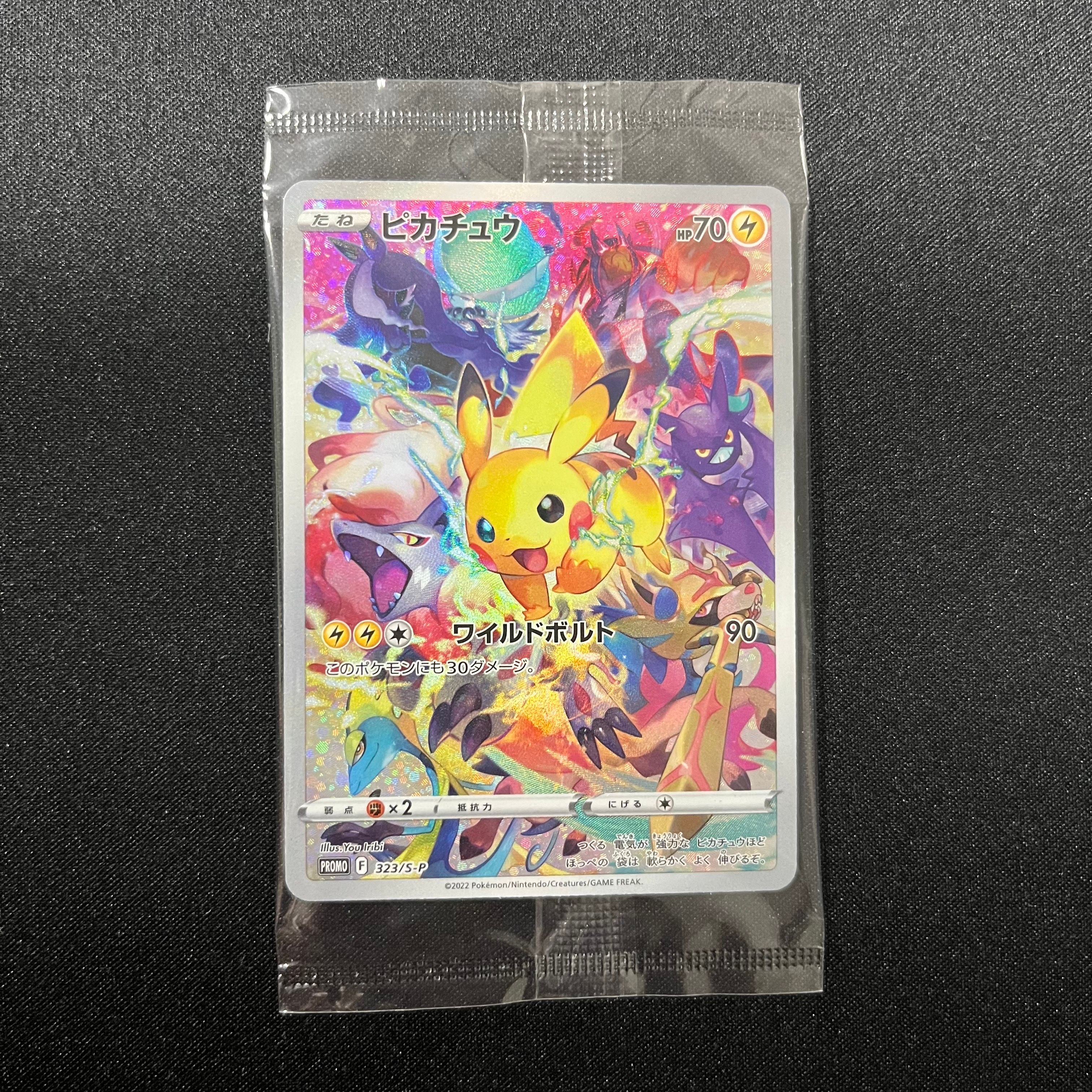 ピカチュウ: プロモ[323 S-P](プロモーションカード「プレシャス コレクターボックス ソード&シールド」)