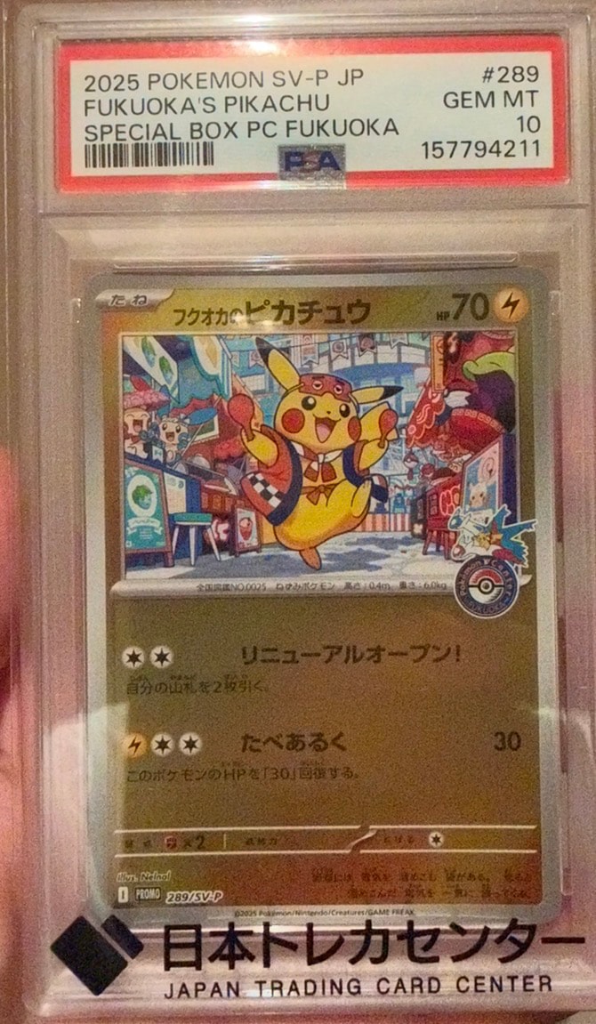 フクオカのピカチュウ P [SV-P 289](スペシャルBOX「ポケモンセンターフクオカ」)