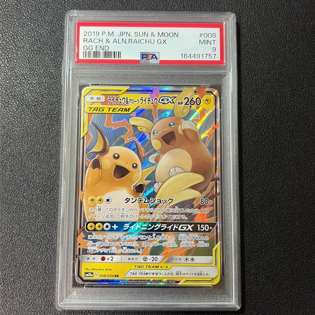 ライチュウ&アローラライチュウGX RR [SM10a 008/054](強化拡張パック