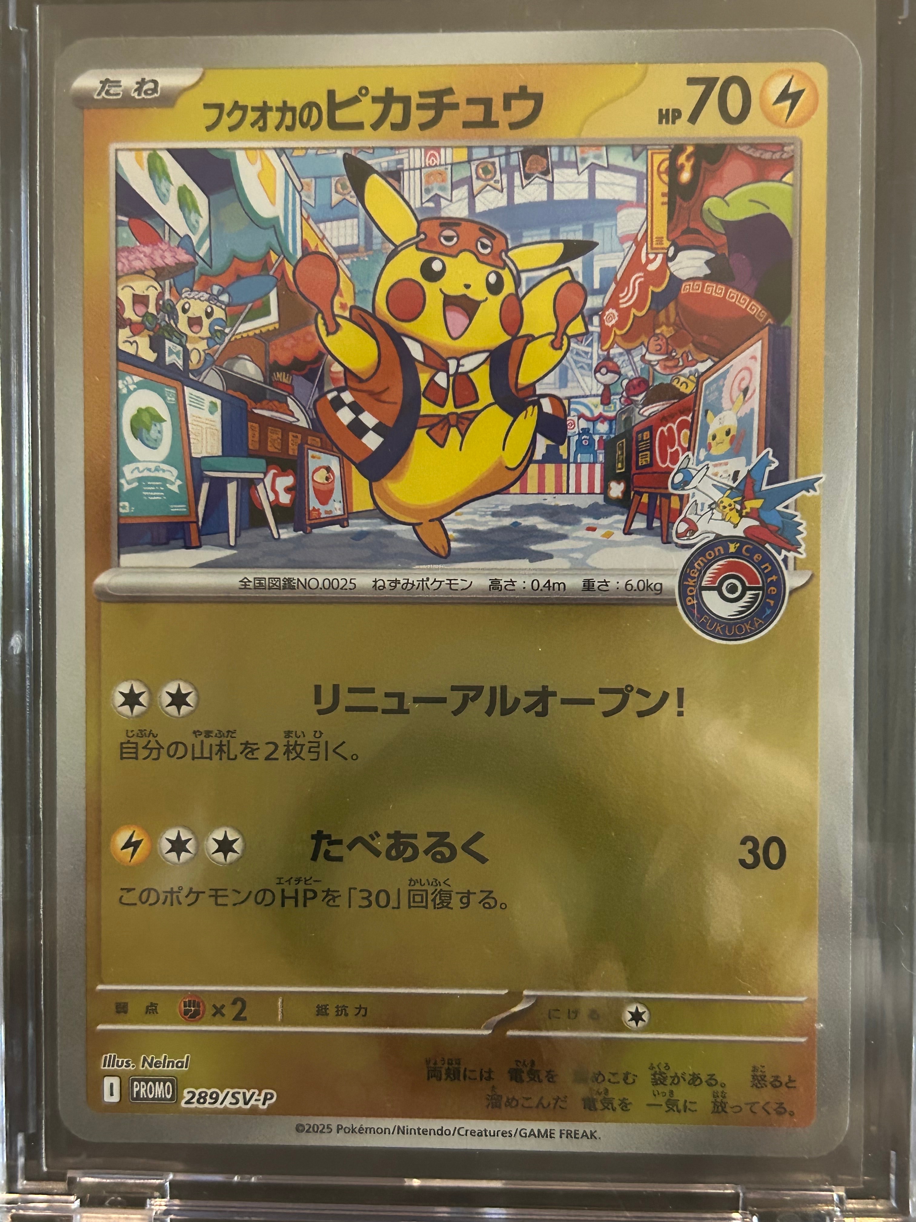 フクオカのピカチュウ P [SV-P 289](スペシャルBOX「ポケモンセンターフクオカ」)