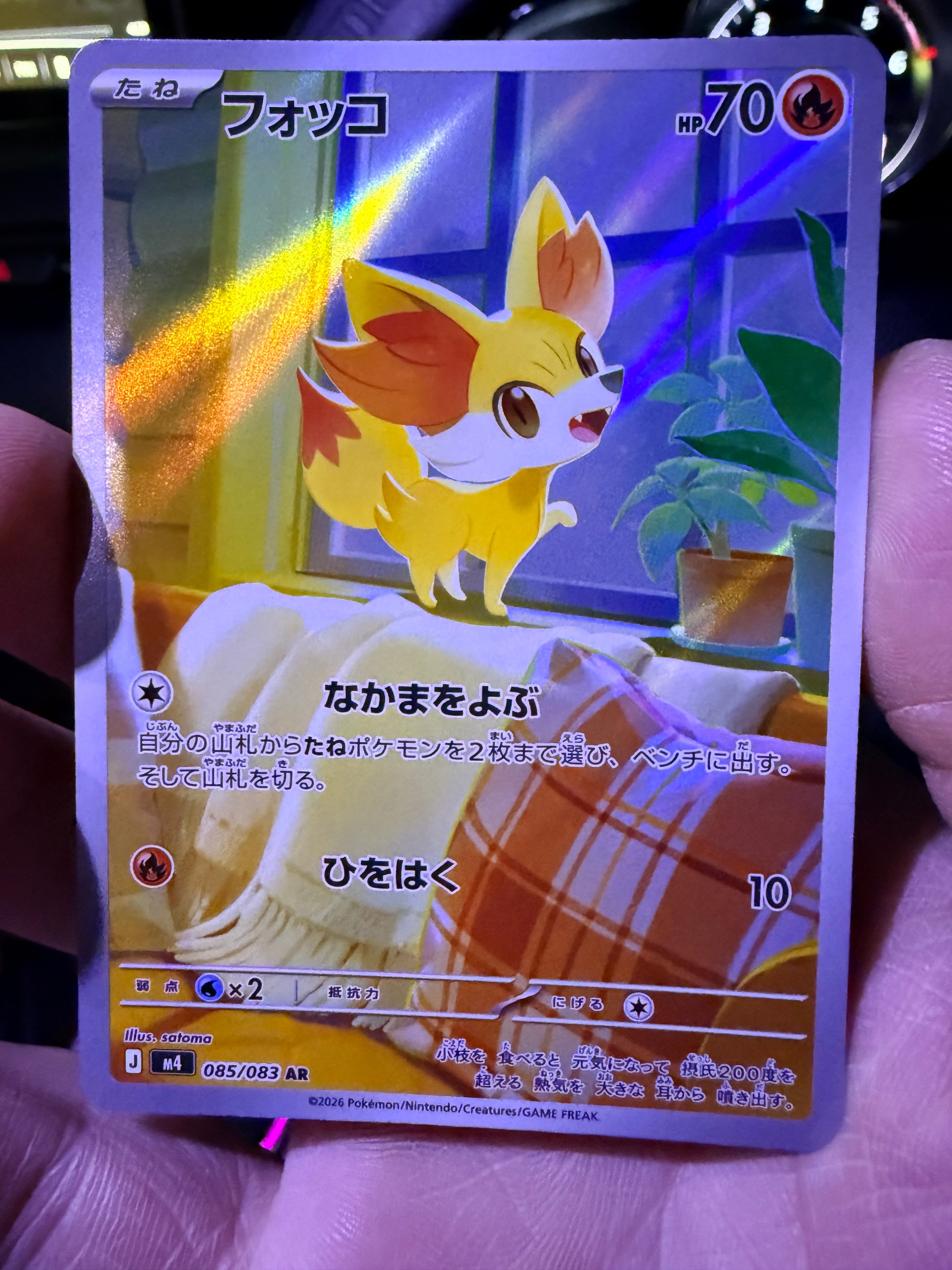 フォッコ AR [M4 085/083](拡張パック「ニンジャスピナー」)