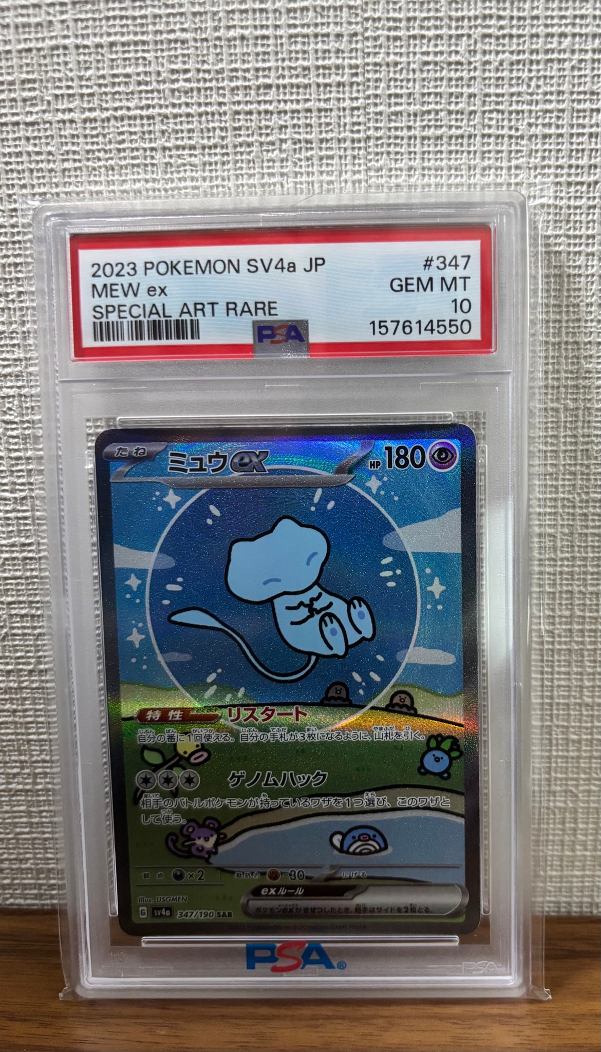 ミュウex SAR [SV4a 347/190](ハイクラスパック「シャイニートレジャー
