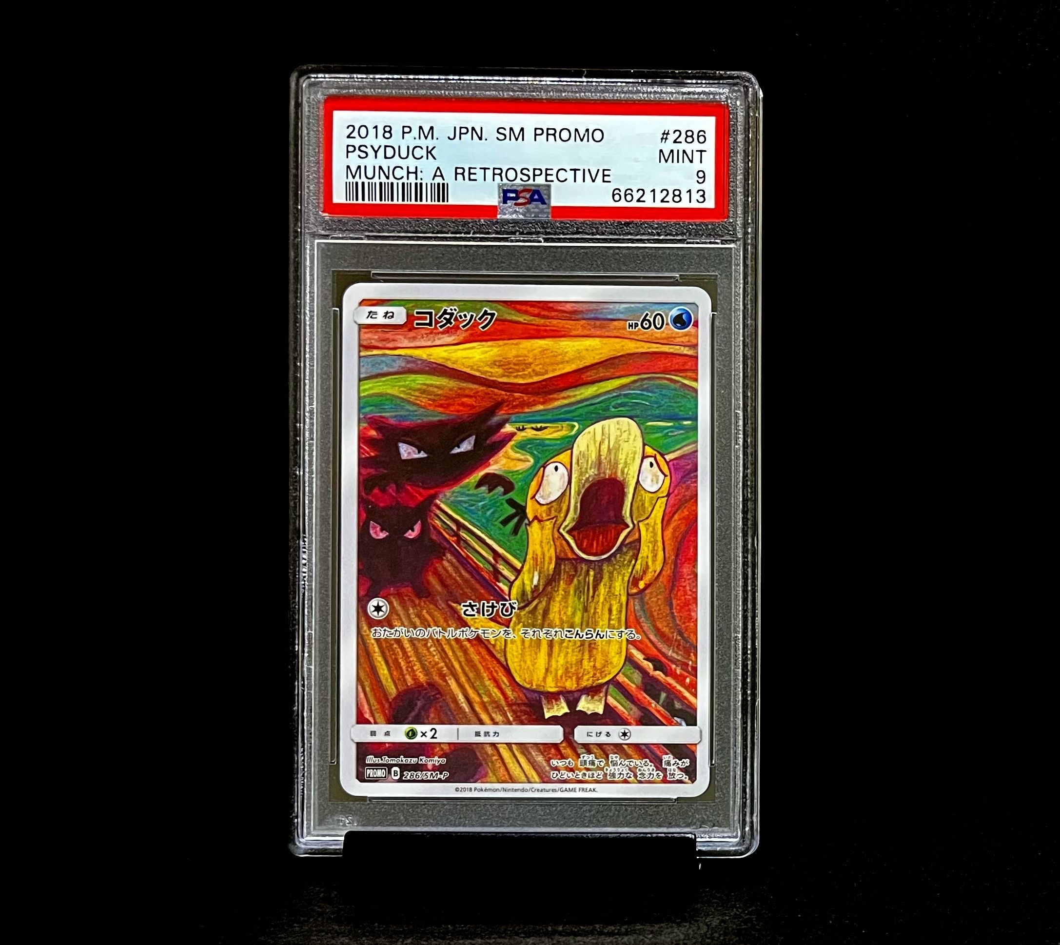 コダック ムンク展: プロモ[286 SM-P](プロモーションカード「SM-P」)