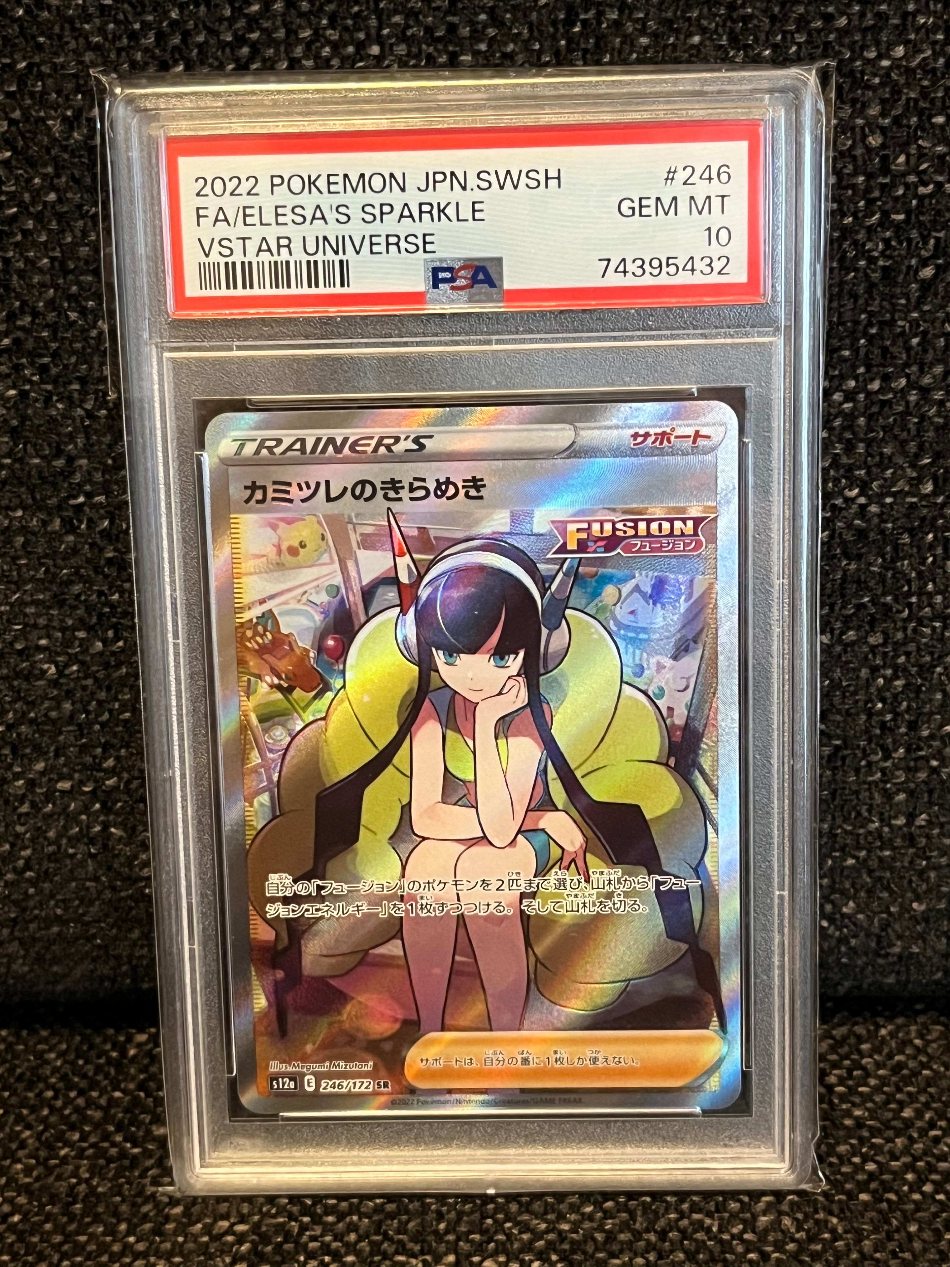 カミツレのきらめき SR[s12a 246/172](ハイクラスパック「VSTARユニバース」)