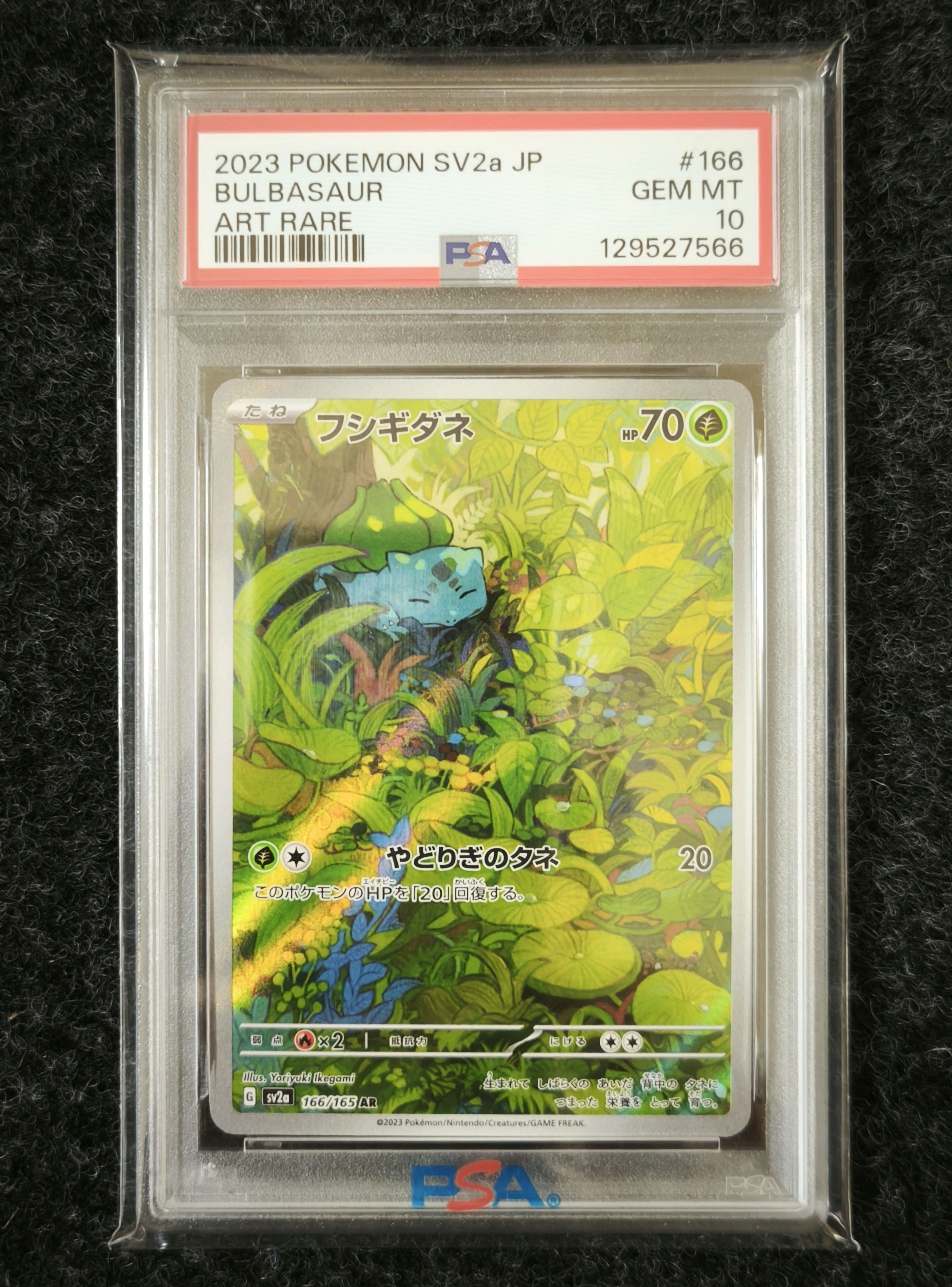 フシギダネ AR[SV2a 166/165](強化拡張パック「ポケモンカード151」)