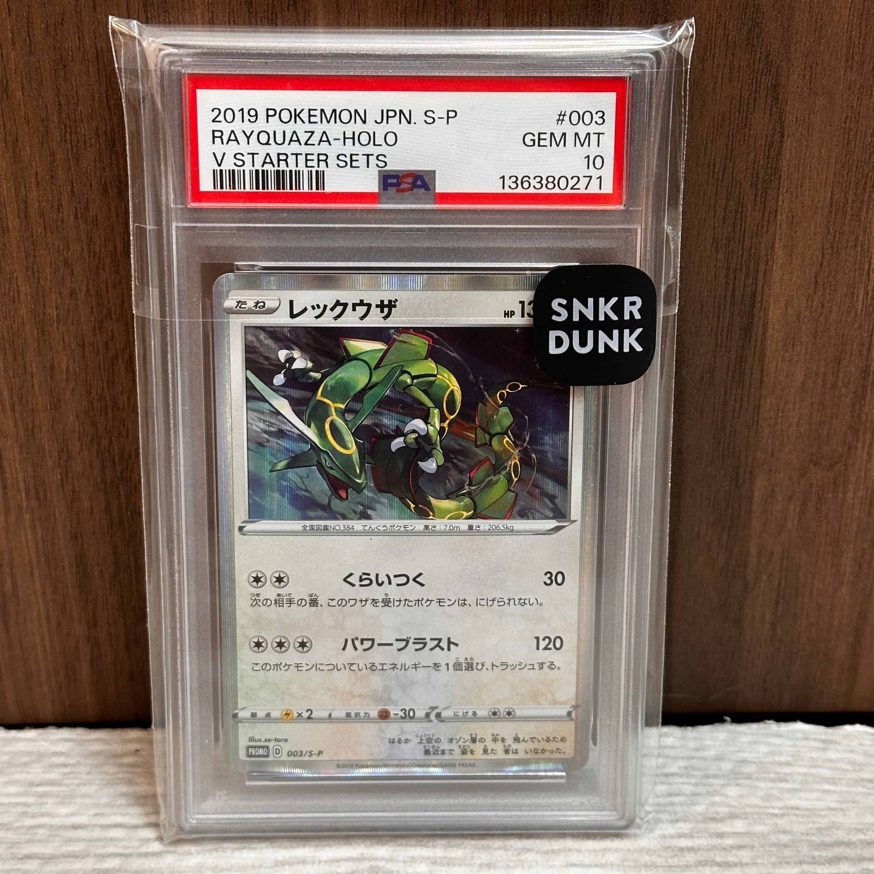 PSA10レックウザ PSA10【レックウザ/プロモ/スターター】RAYQUAZA 003