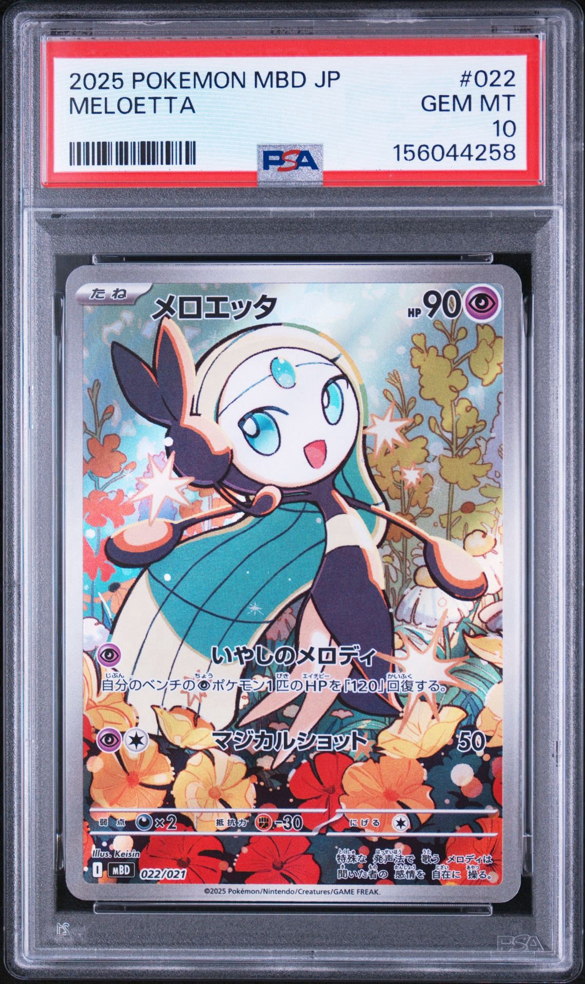 PSA10】メロエッタ [MBD 022/021](スターターセットMEGA「メガディアン