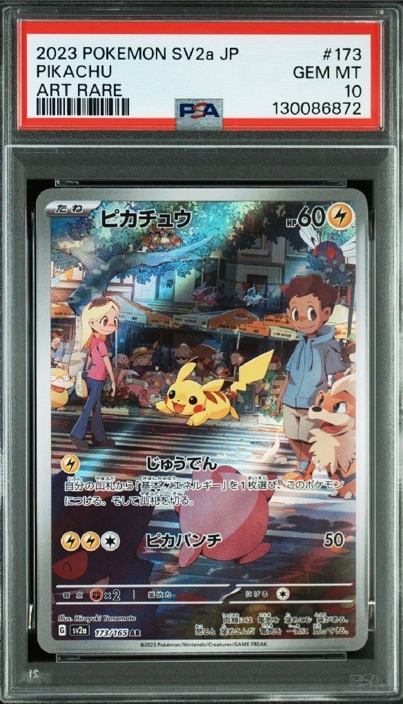 ピカチュウ AR[SV2a 173/165](強化拡張パック「ポケモンカード151」)