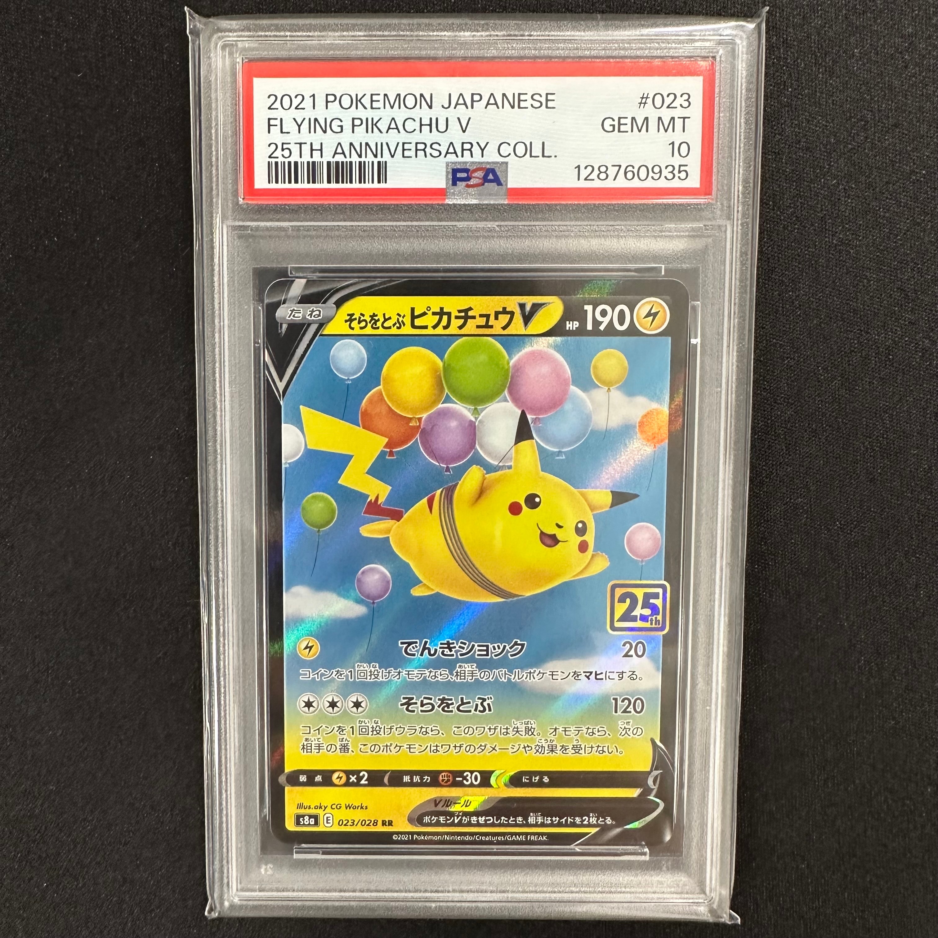 そらをとぶピカチュウV RR[s8a 023/028](拡張パック「25th アニバーサリーコレクション」)