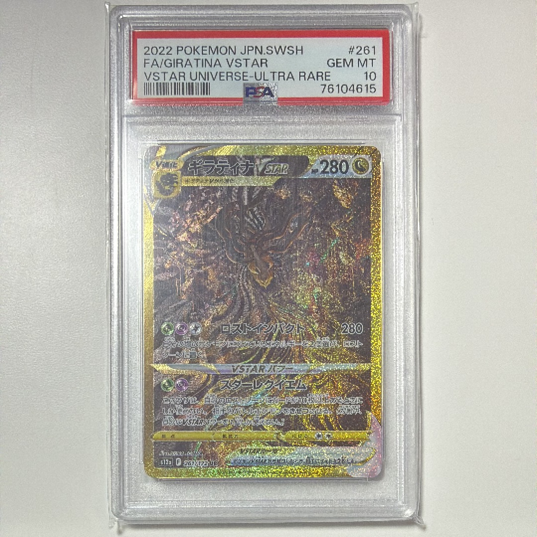 ギラティナVSTAR UR[s12a 261/172](ハイクラスパック「VSTARユニバース」)