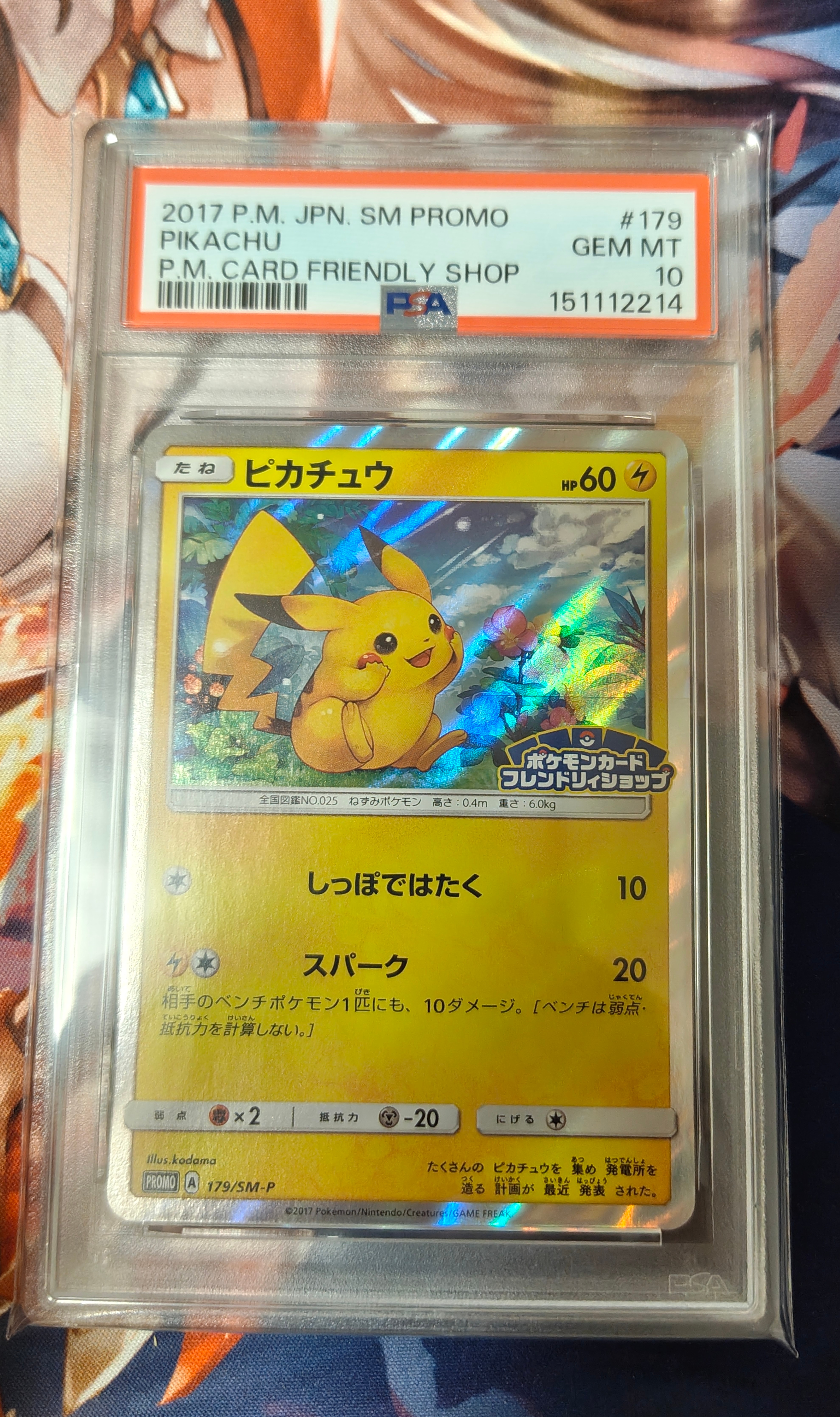 ピカチュウ C [SM9a 014/055](強化拡張パック「ナイトユニゾン」)の