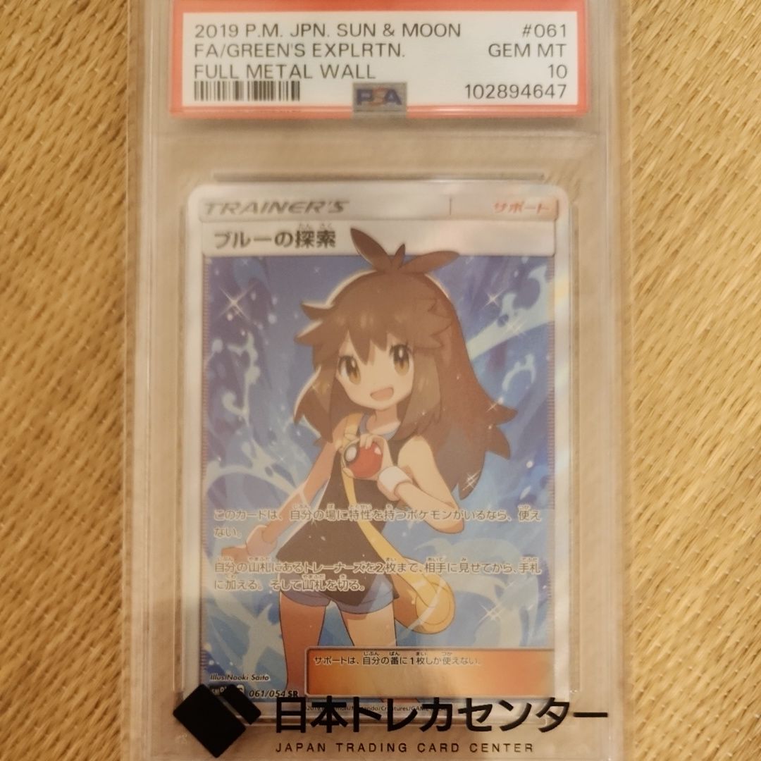 ブルーの探索 SR[SM9b 061/054](強化拡張パック「フルメタルウォール」)