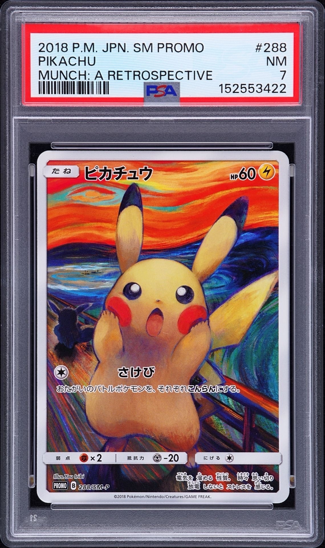 ピカチュウ ムンク展: プロモ[SM-P 288](プロモーションカード「SM-P」)