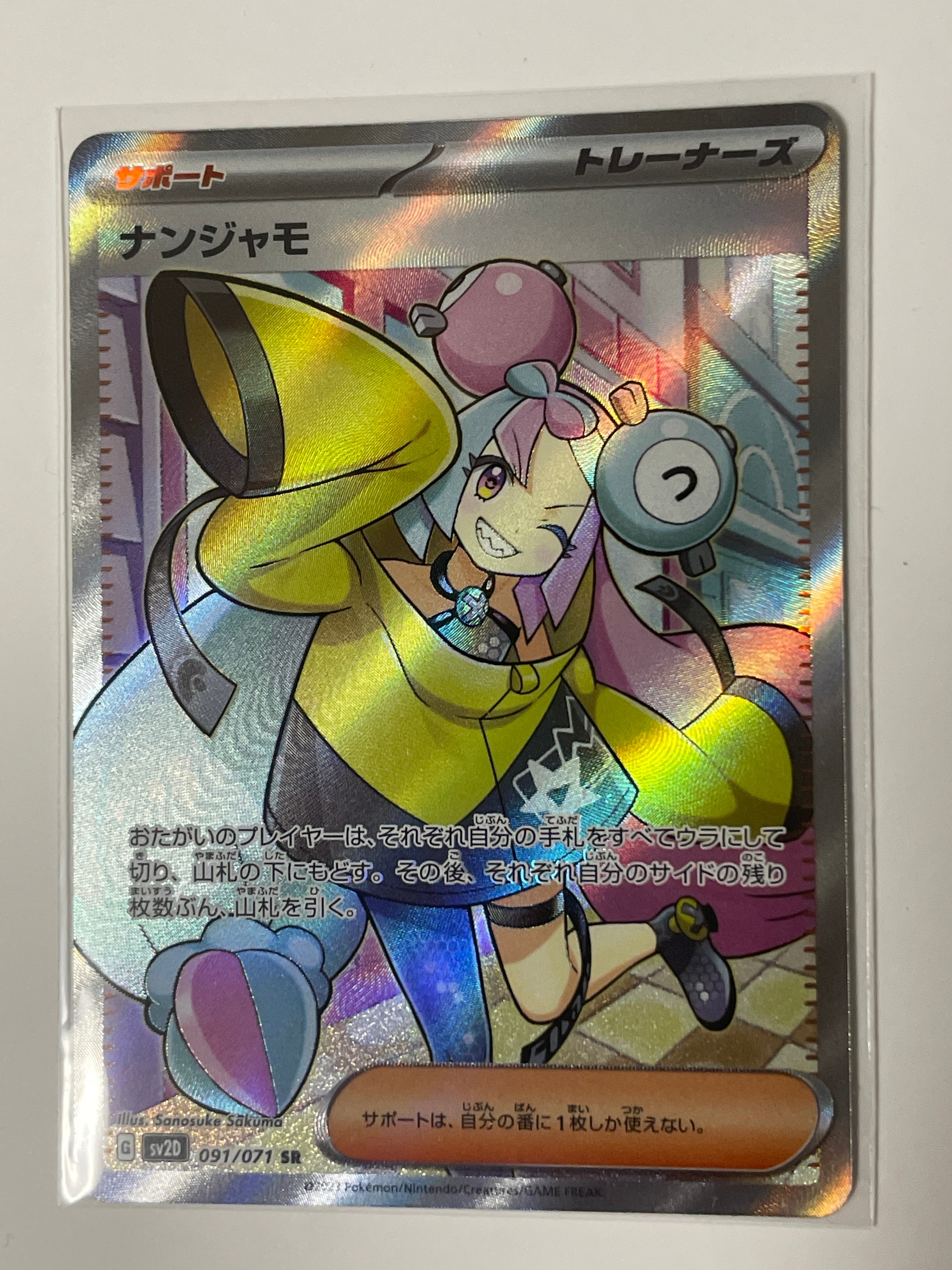 ナンジャモ SR[SV2D 091/071](拡張パック「クレイバースト」)
