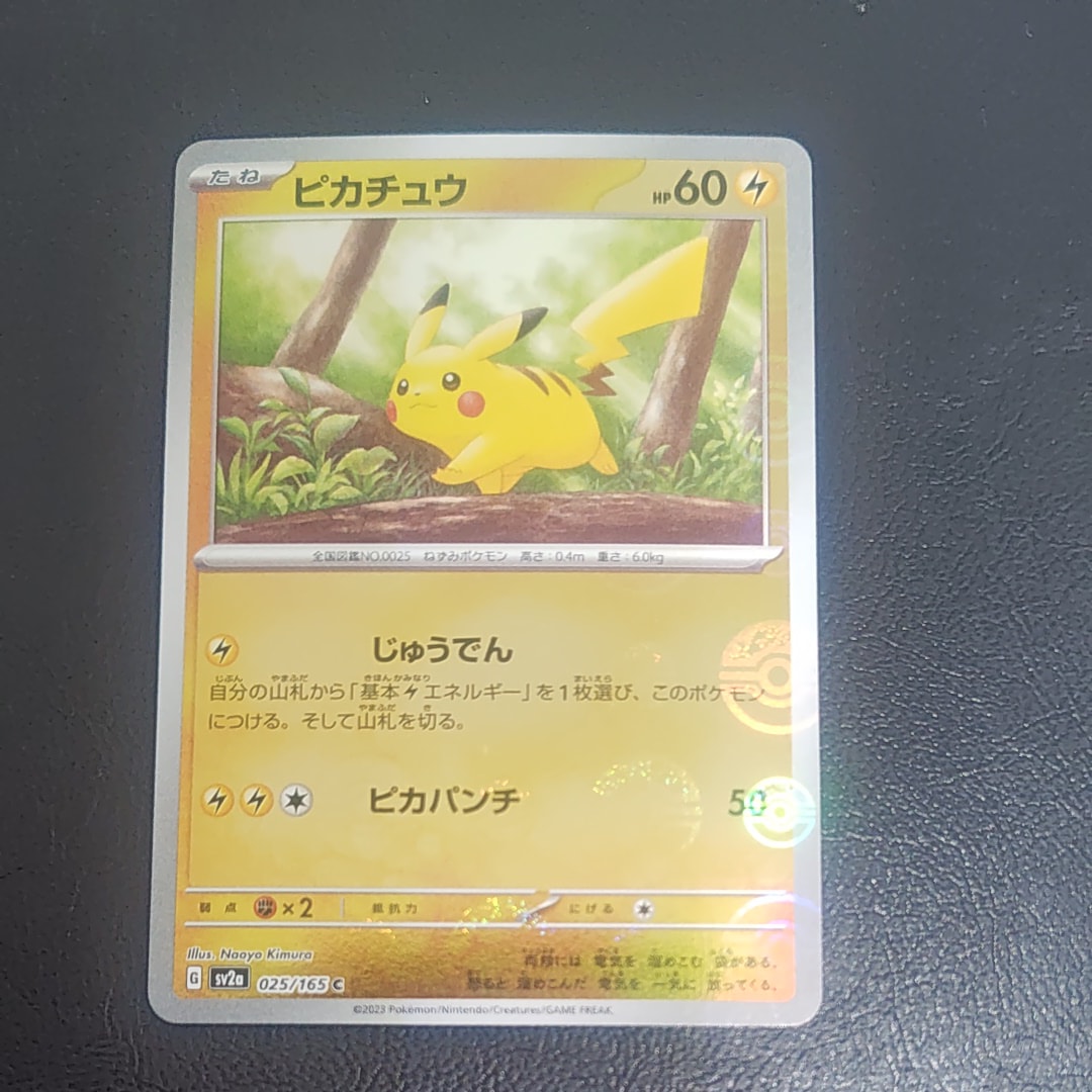 ピカチュウ C: モンスターボールミラー[SV2a 025/165](強化拡張パック「ポケモンカード151」)
