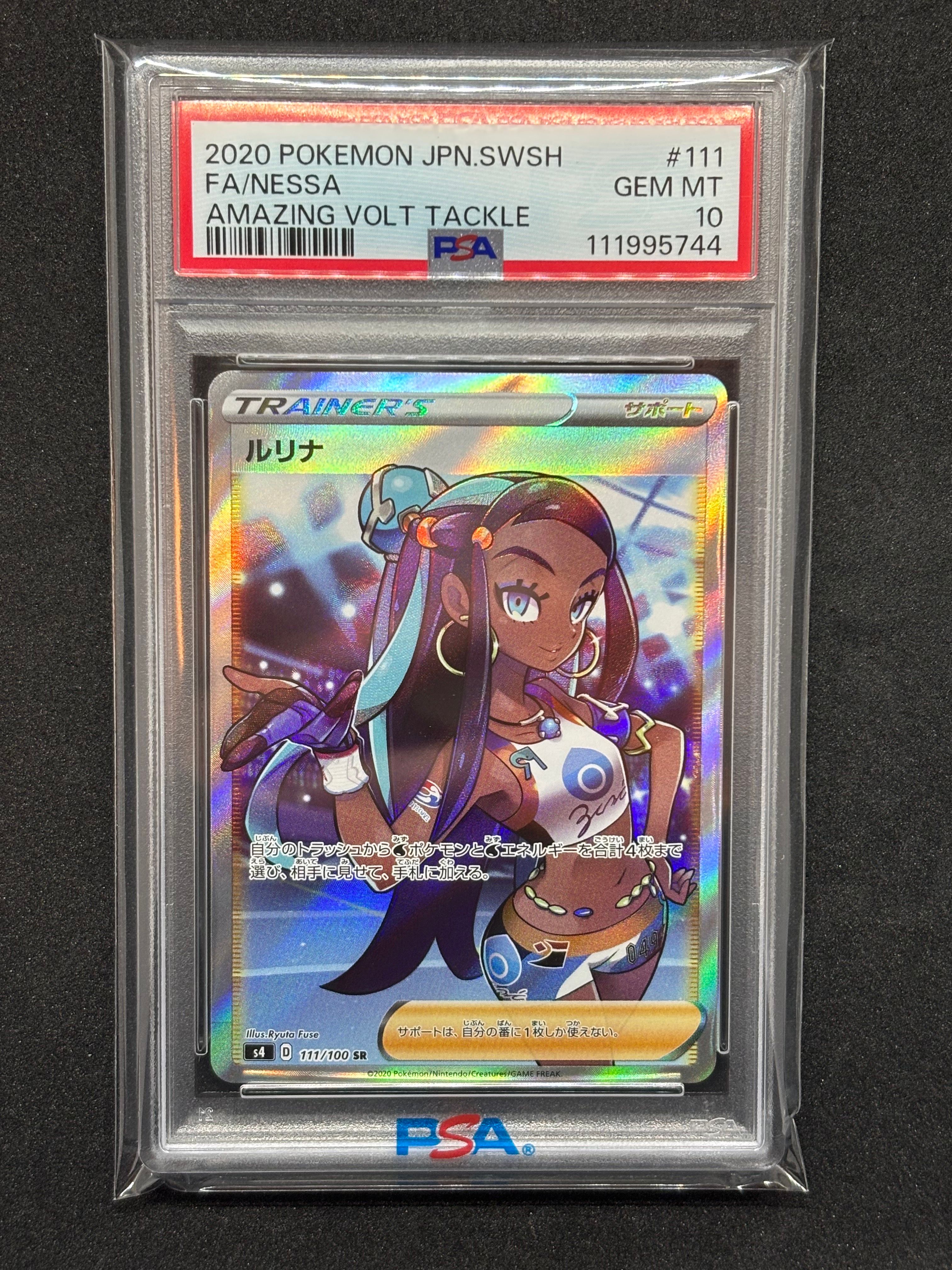 ルリナ SR[S4 111/100](拡張パック「仰天のボルテッカー」)