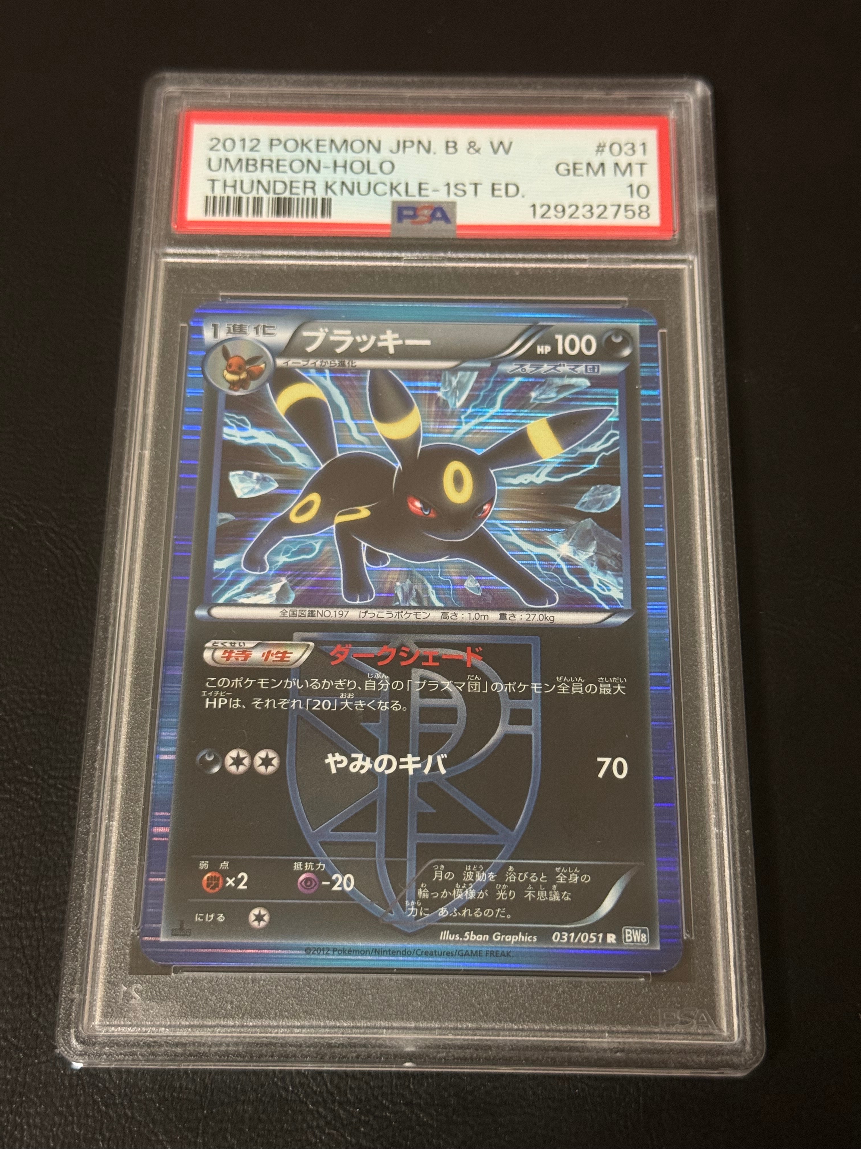 メガヤミラミ&バンギラスGX SR: SA[SM11 102/094](拡張パック