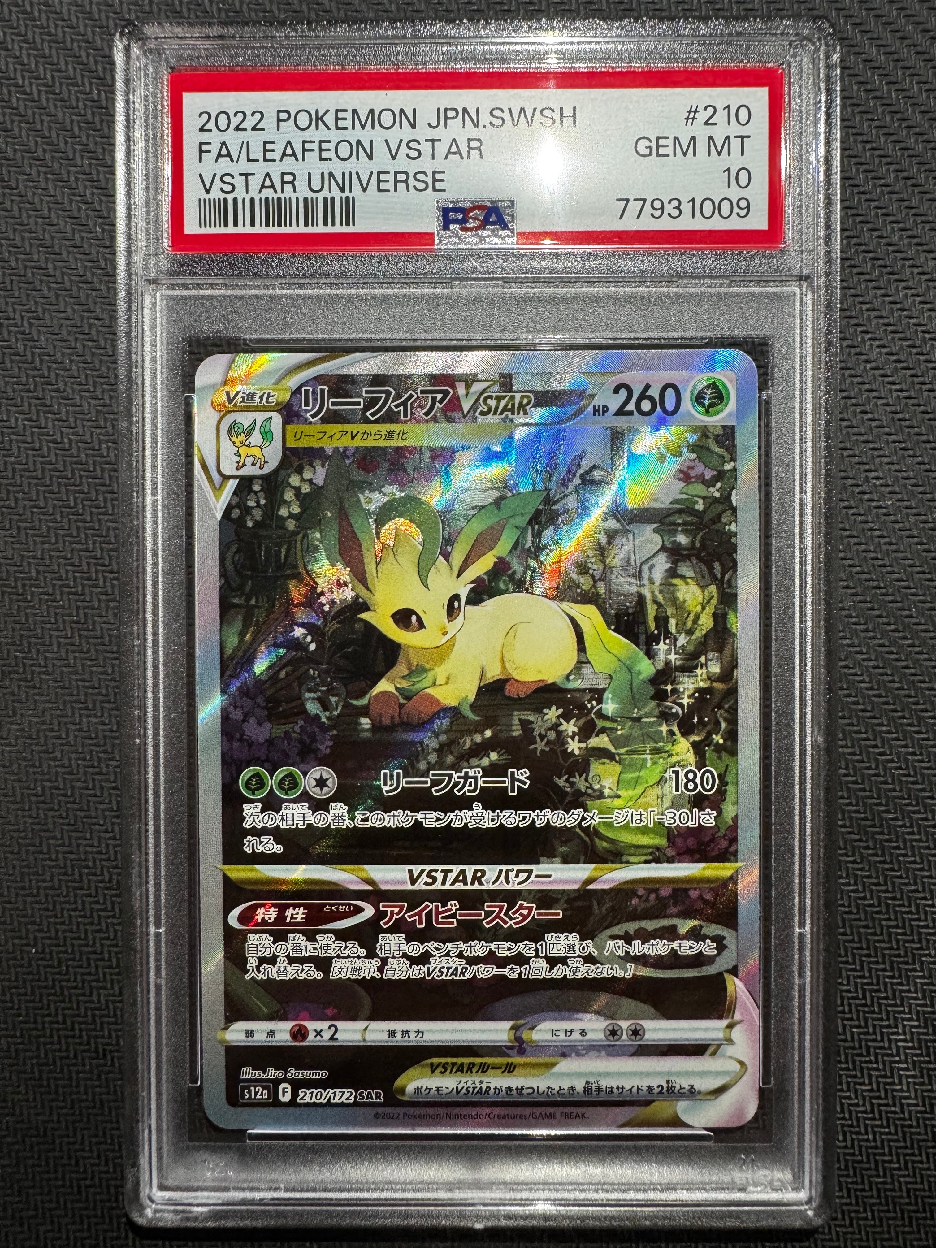 リーフィアVSTAR SAR[s12a 210/172](ハイクラスパック「VSTARユニバース」)