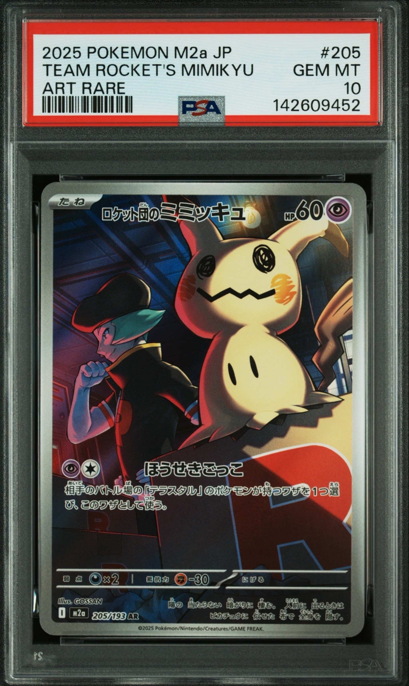 PSA10】ロケット団のミミッキュ AR [M2a 205/193](ハイクラスパック