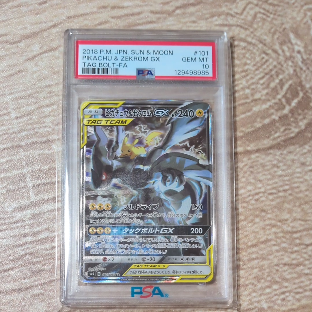 ピカチュウ&ゼクロムGX SR: SA [SM9 101/095](拡張パック「タッグ