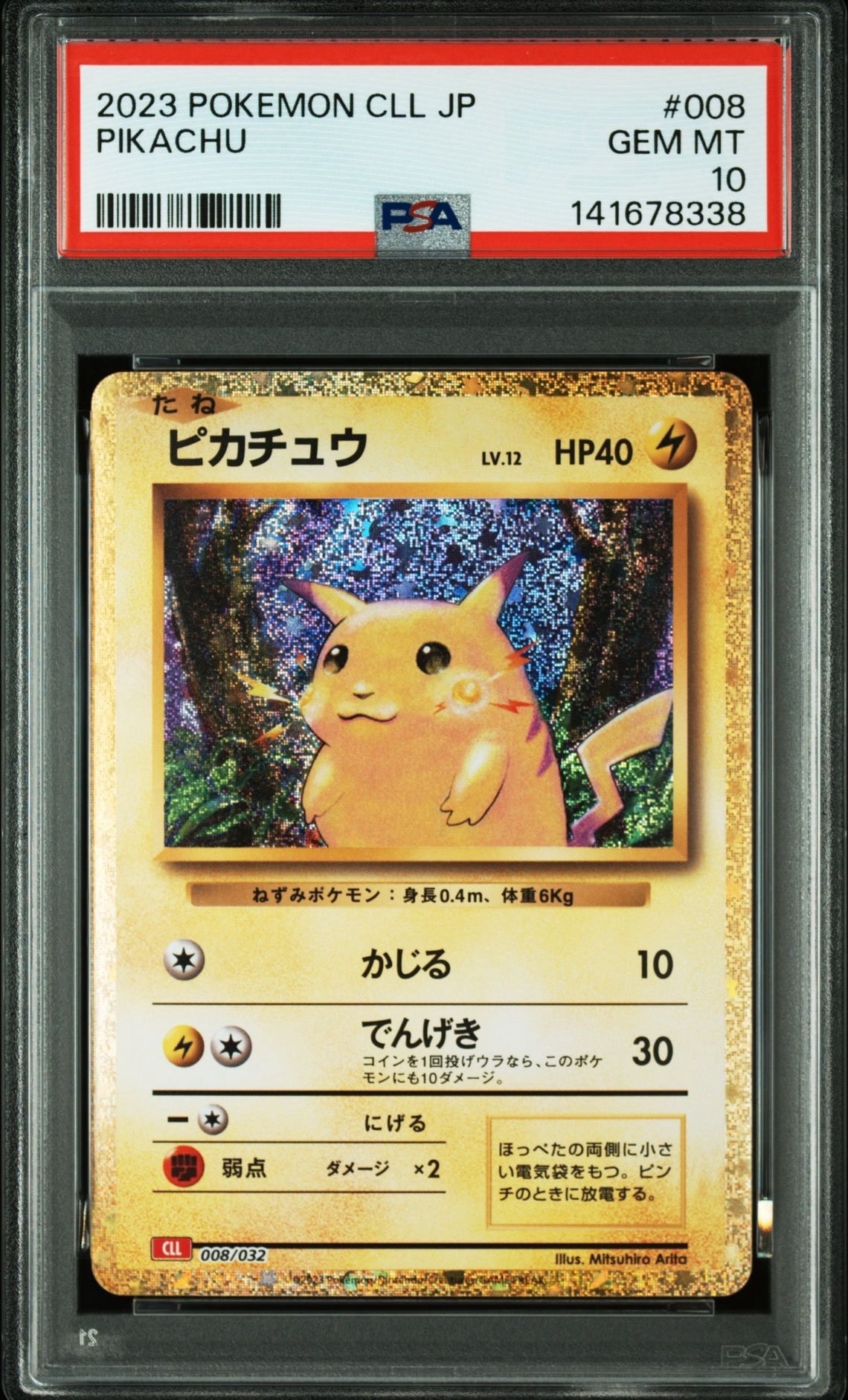 ピカチュウ [CLL 008/032](ポケモンカードゲーム Classic)