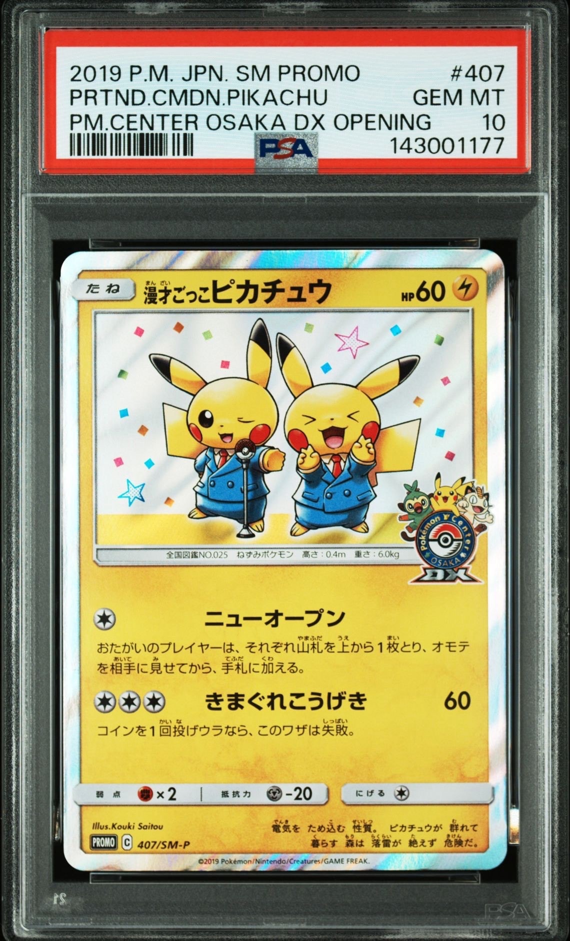 PSA10】漫才ごっこピカチュウ: プロモ[SM-P 407](プロモーションカード