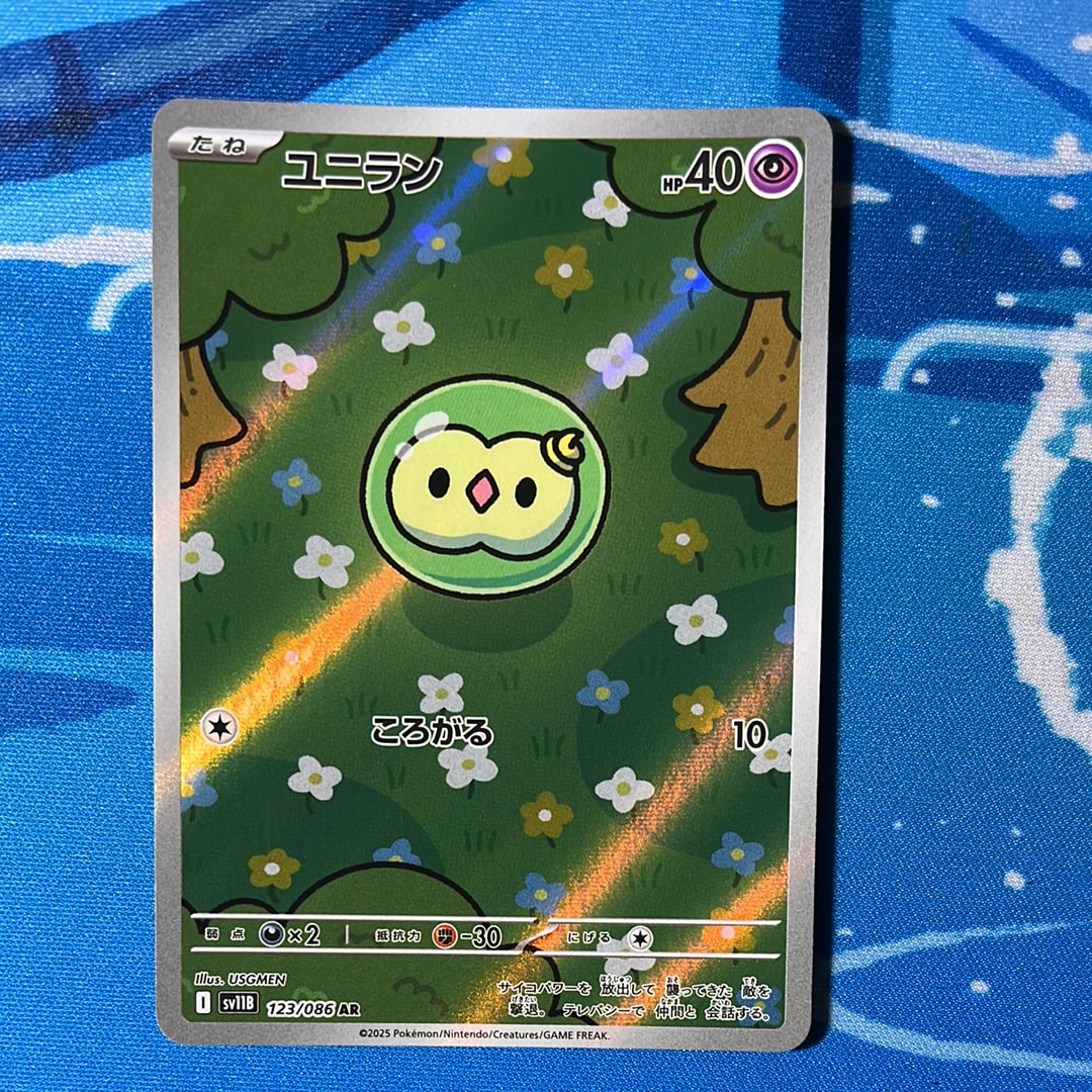ユニラン AR [SV11B 123/086](拡張パック「ブラックボルト」)