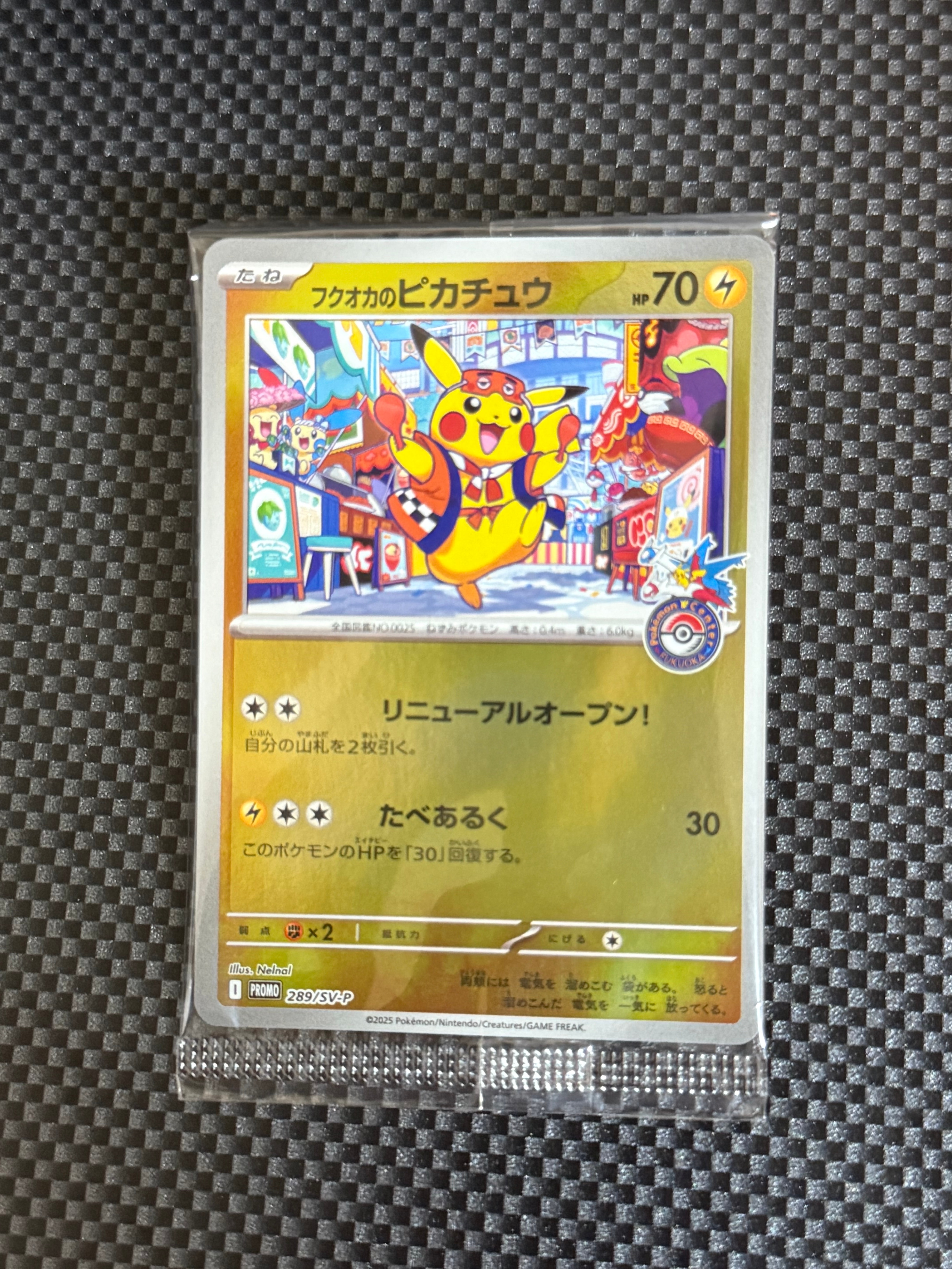 フクオカのピカチュウ P [SV-P 289](スペシャルBOX「ポケモンセンターフクオカ」)